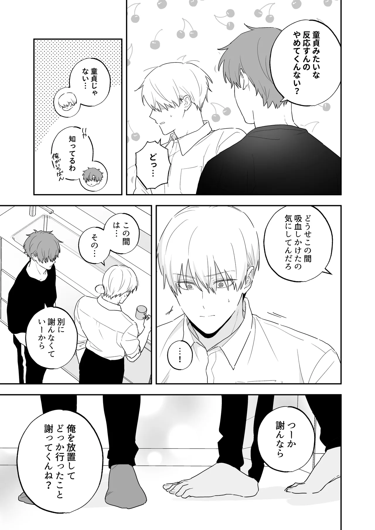 吸血鬼と人間のBL 再録集 Page.34