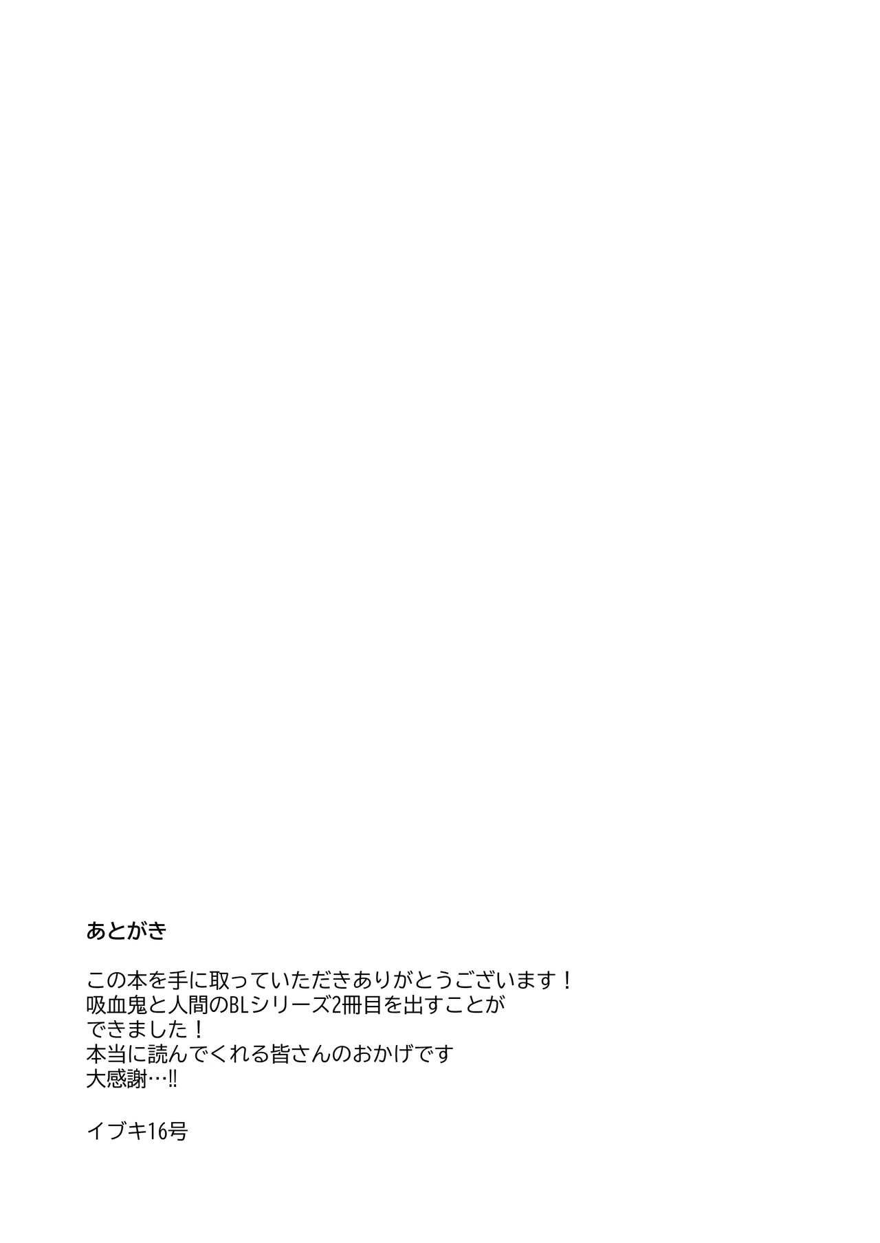 吸血鬼と人間のBL 再録集 Page.48