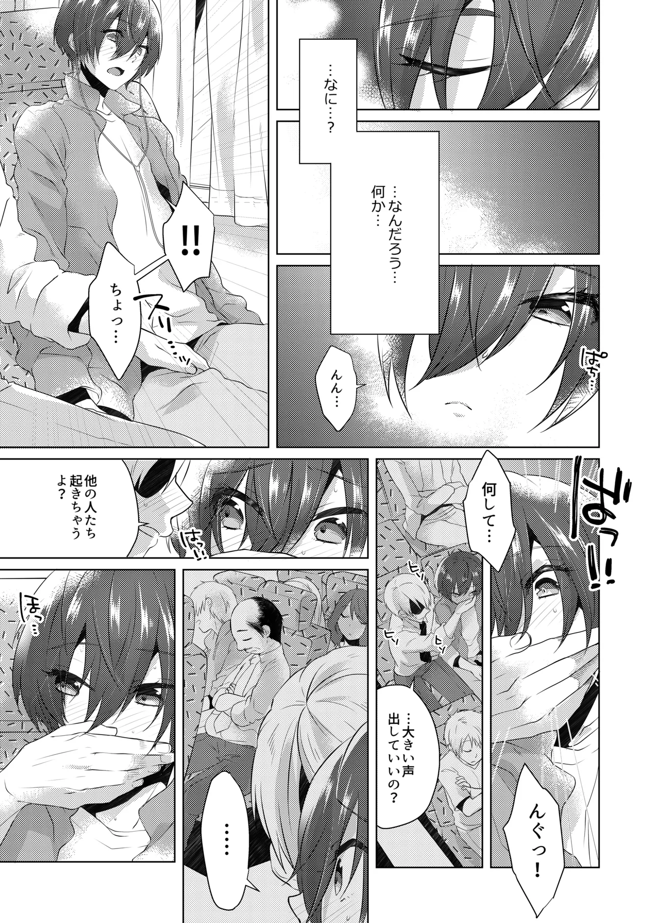 夜はお静かに Page.6