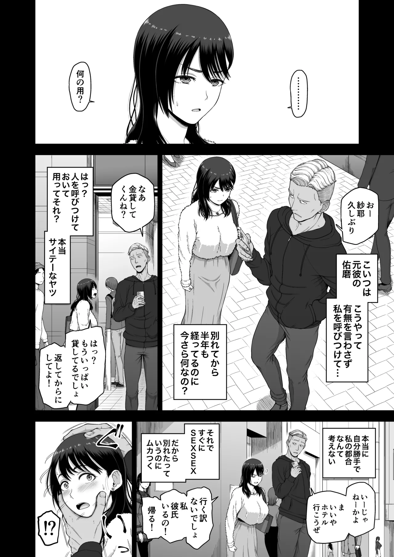 私の彼氏と元カレを紹介します Page.10