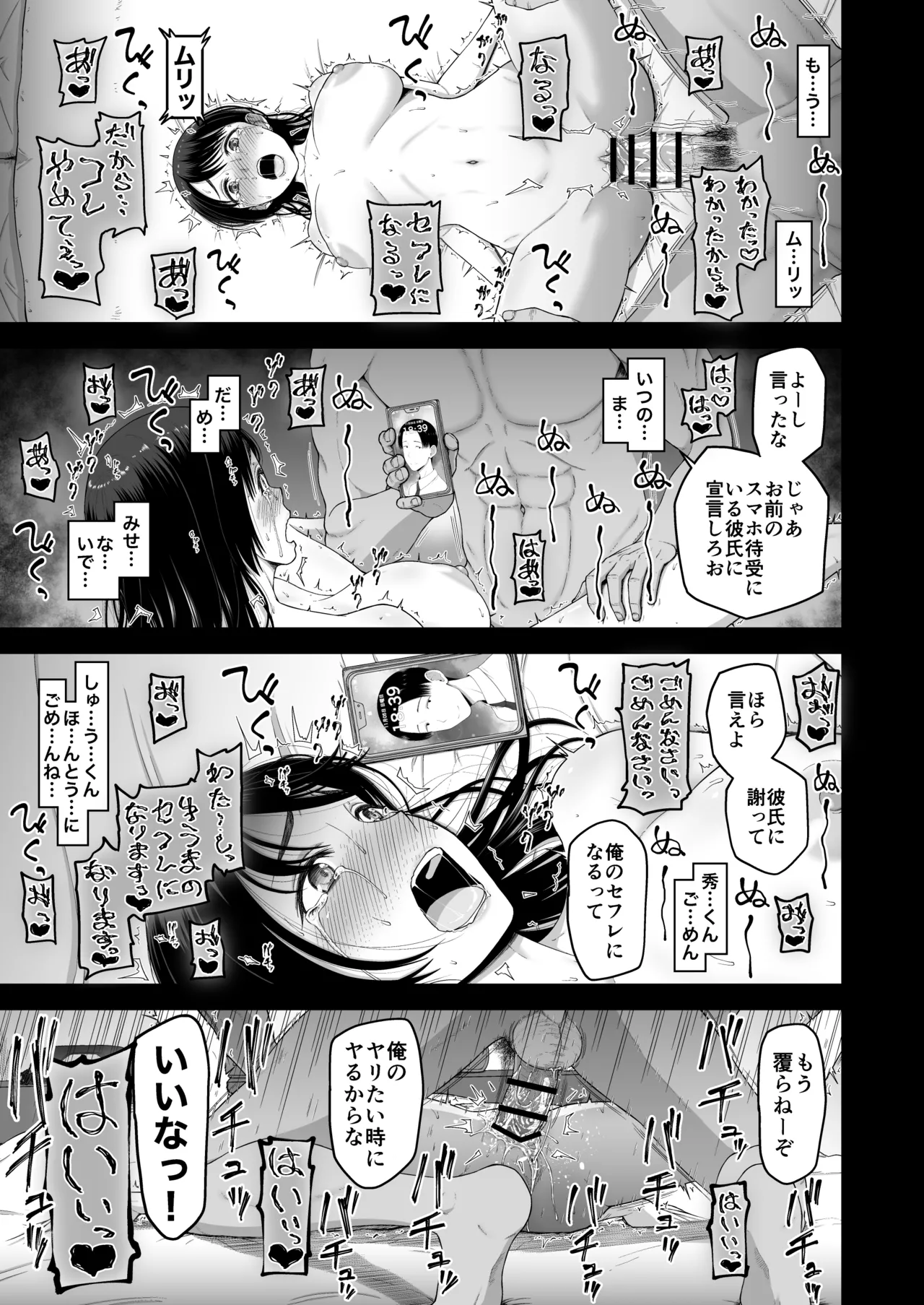 私の彼氏と元カレを紹介します Page.27