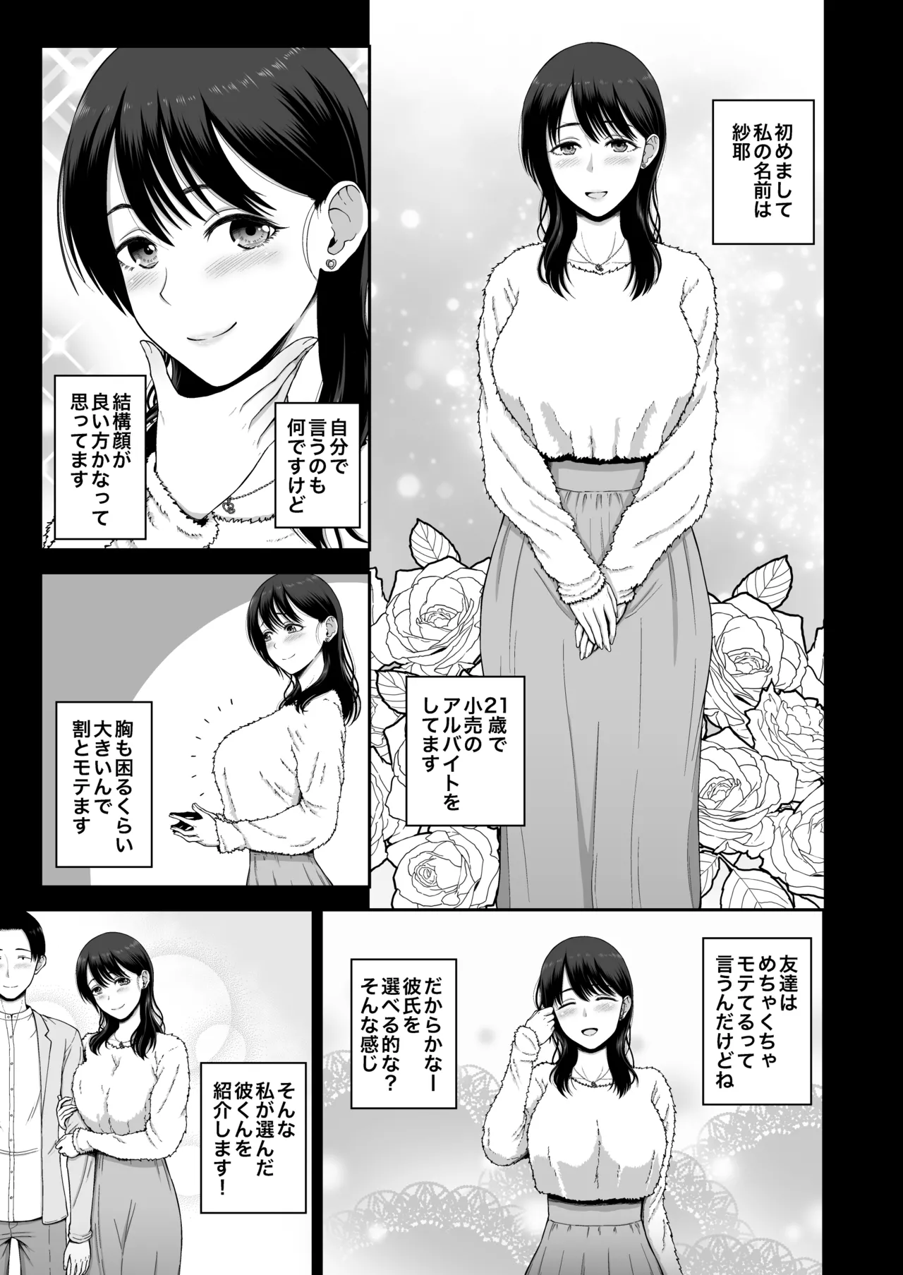 私の彼氏と元カレを紹介します Page.3