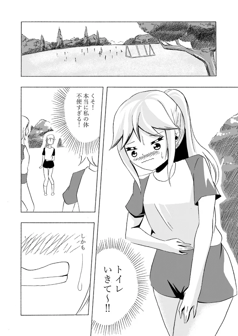 頻尿妹と貴婦人膀胱姉 Page.18