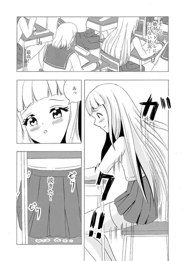 頻尿妹と貴婦人膀胱姉 Page.21