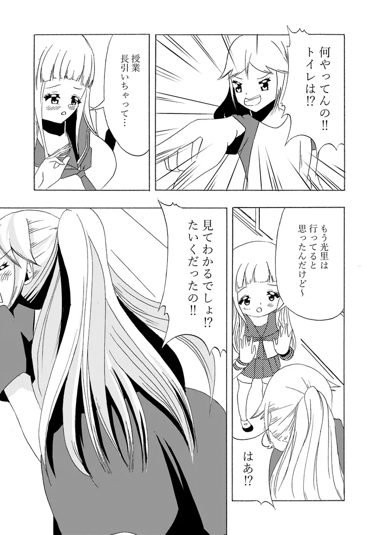 頻尿妹と貴婦人膀胱姉 Page.27