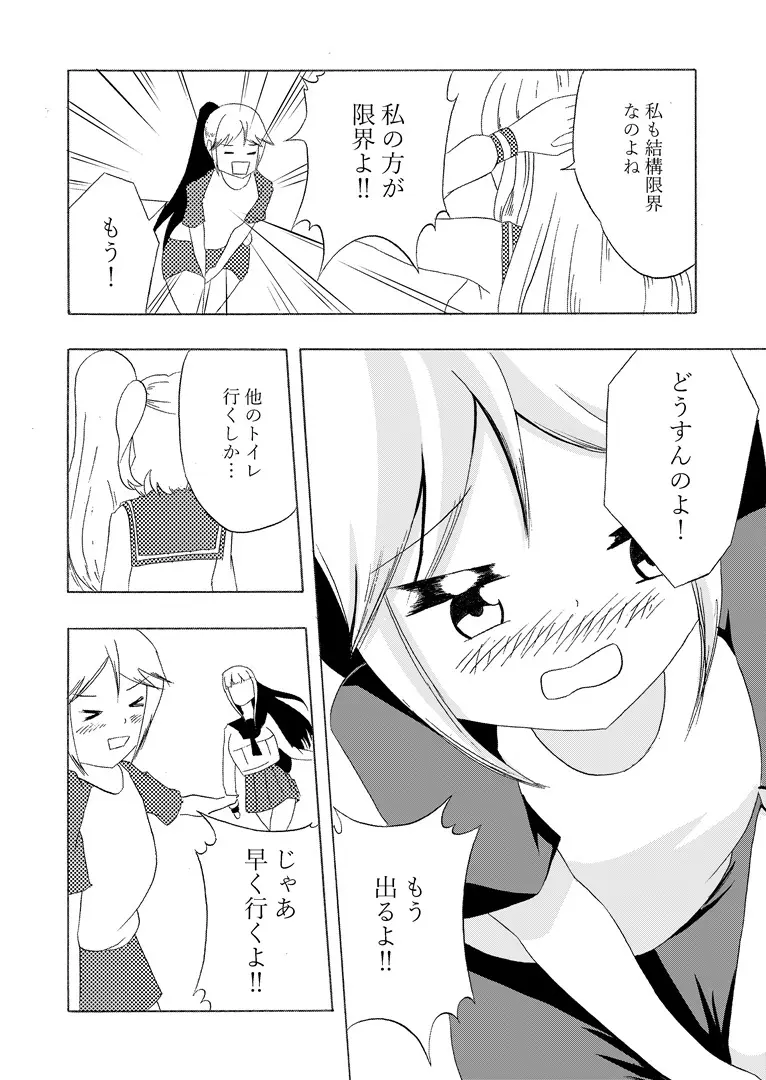 頻尿妹と貴婦人膀胱姉 Page.28