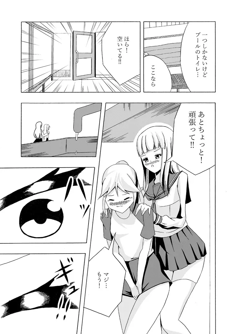 頻尿妹と貴婦人膀胱姉 Page.29