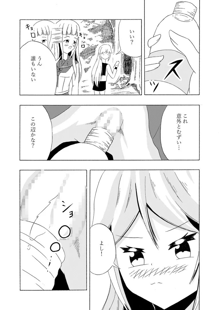 頻尿妹と貴婦人膀胱姉 Page.35