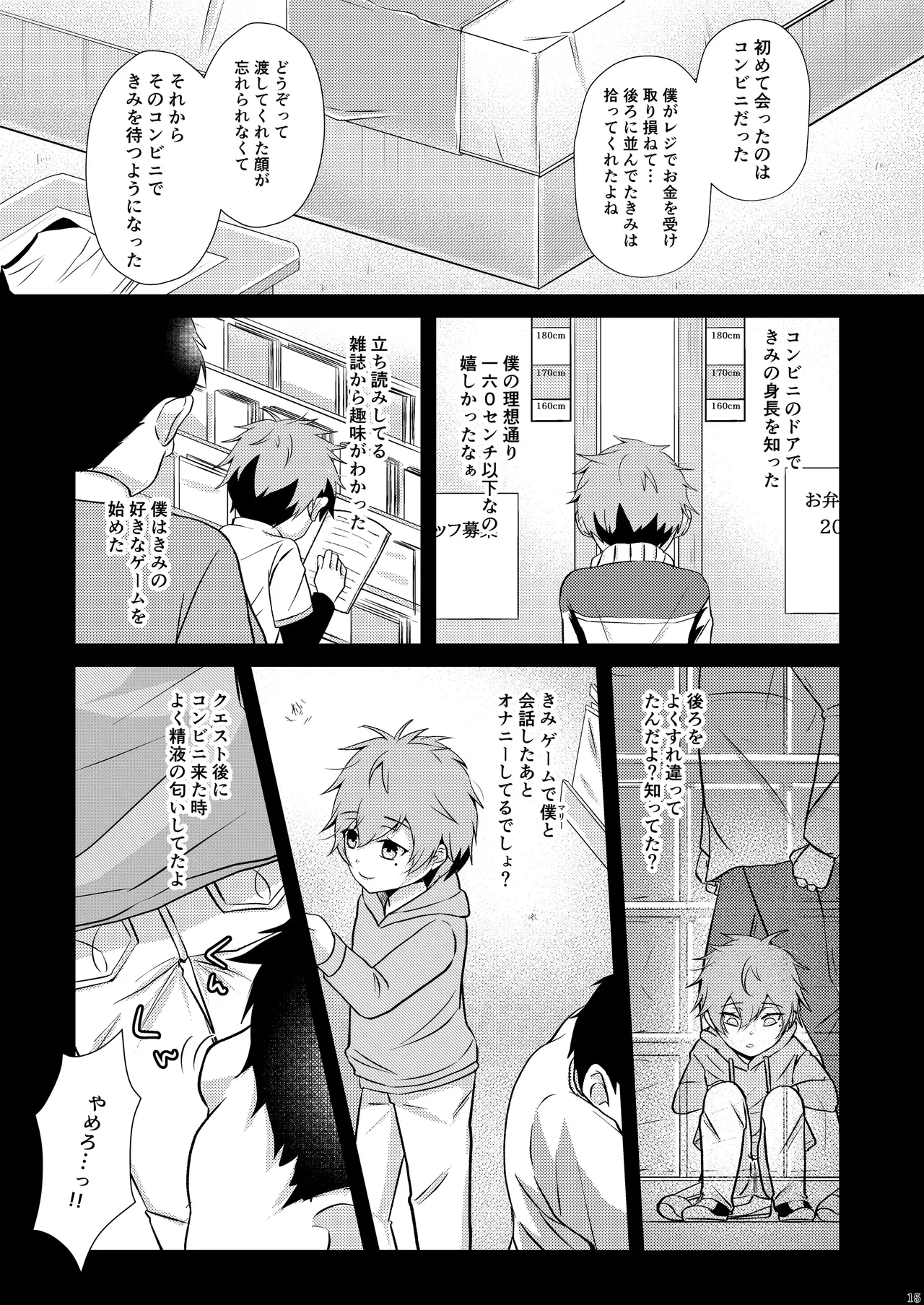 ファムファタル 運命の人 Page.16