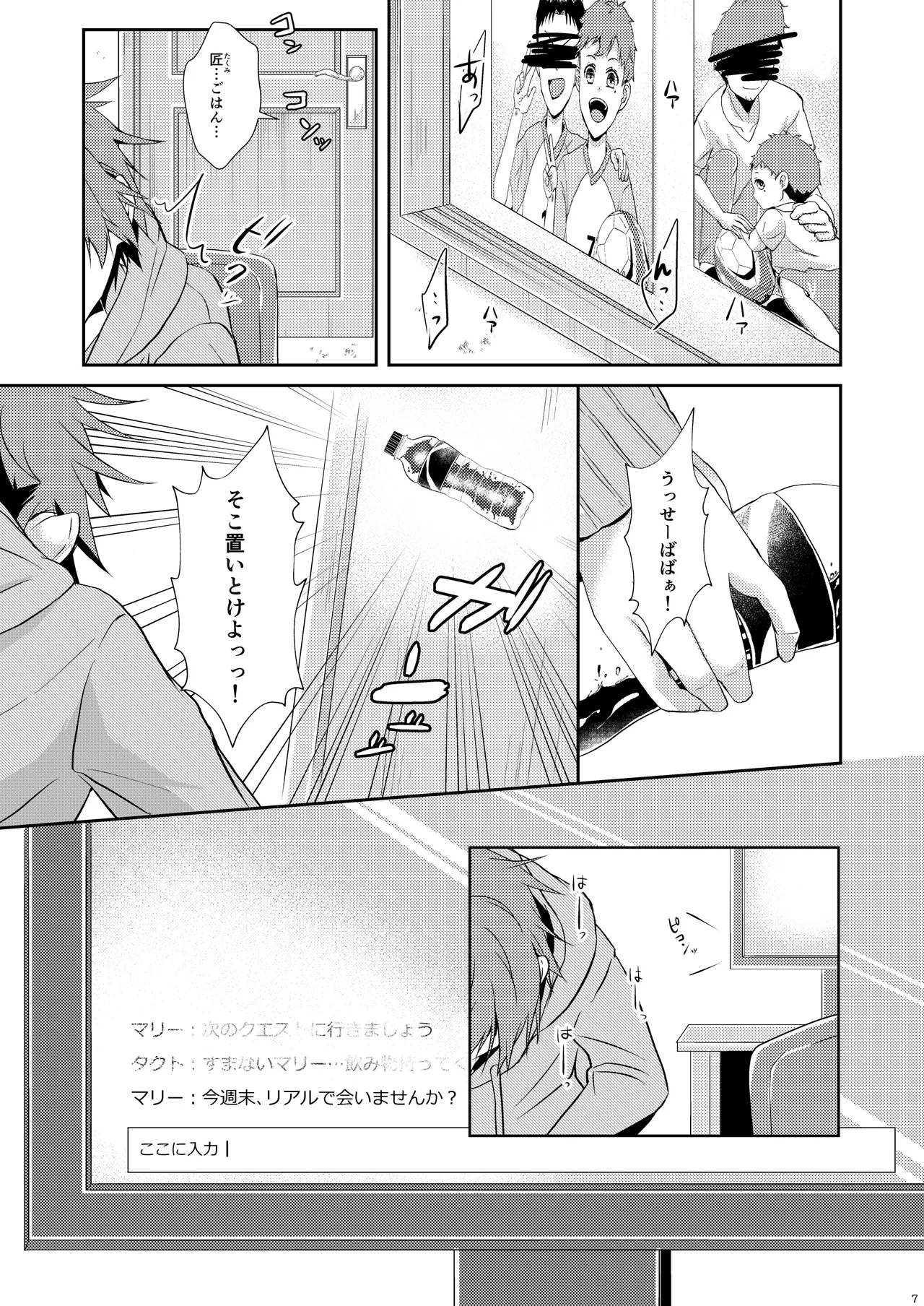 ファムファタル 運命の人 Page.8