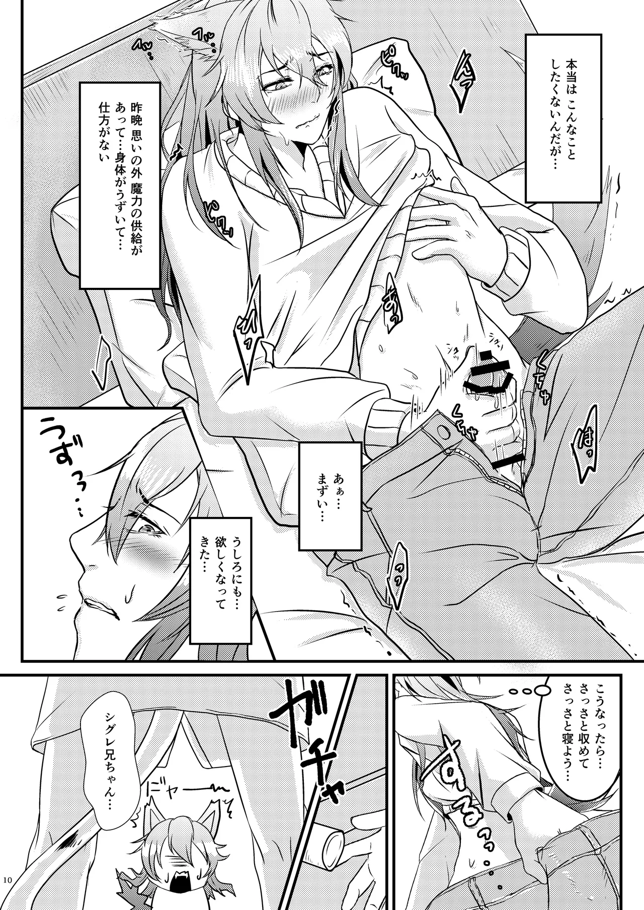 ようこそ、我が家へ。2 Page.10