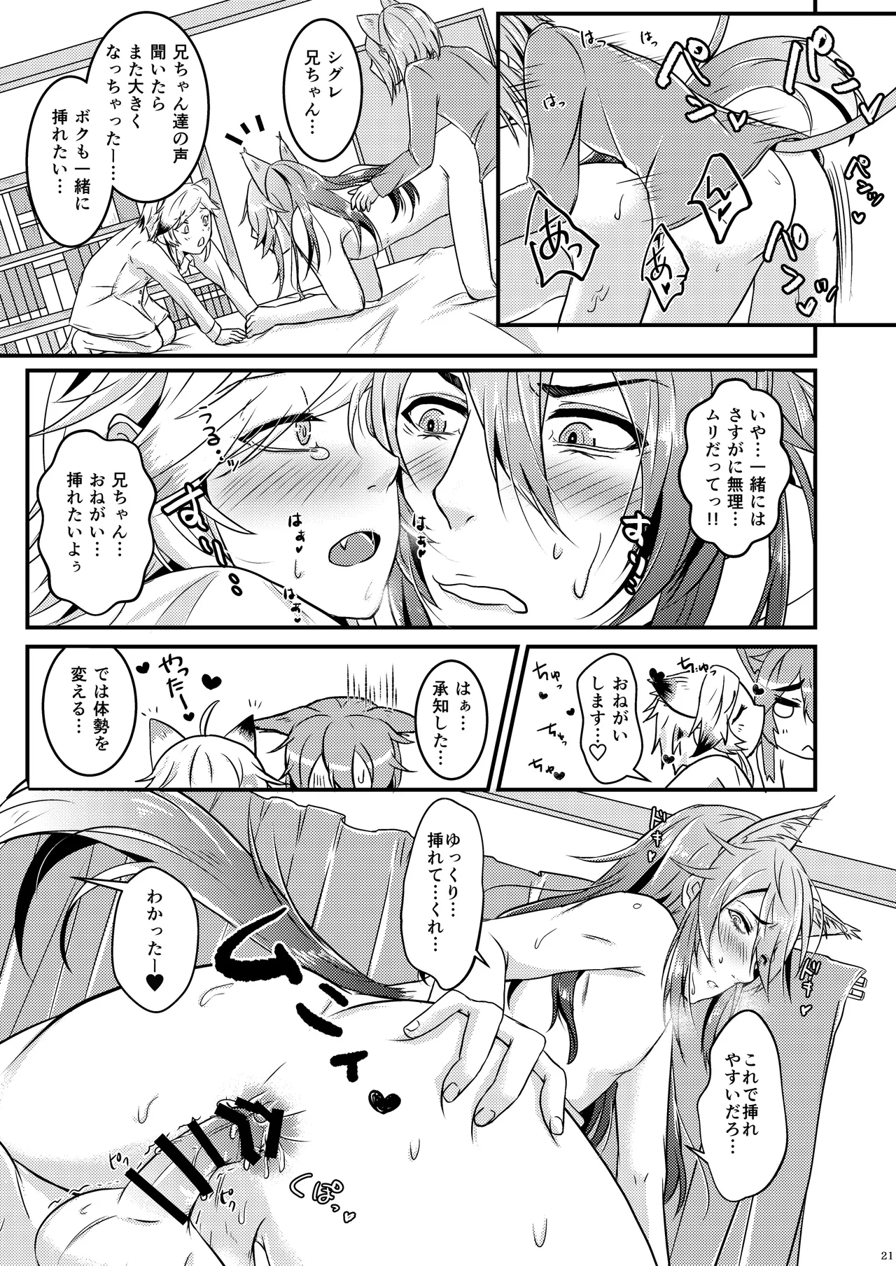 ようこそ、我が家へ。2 Page.21