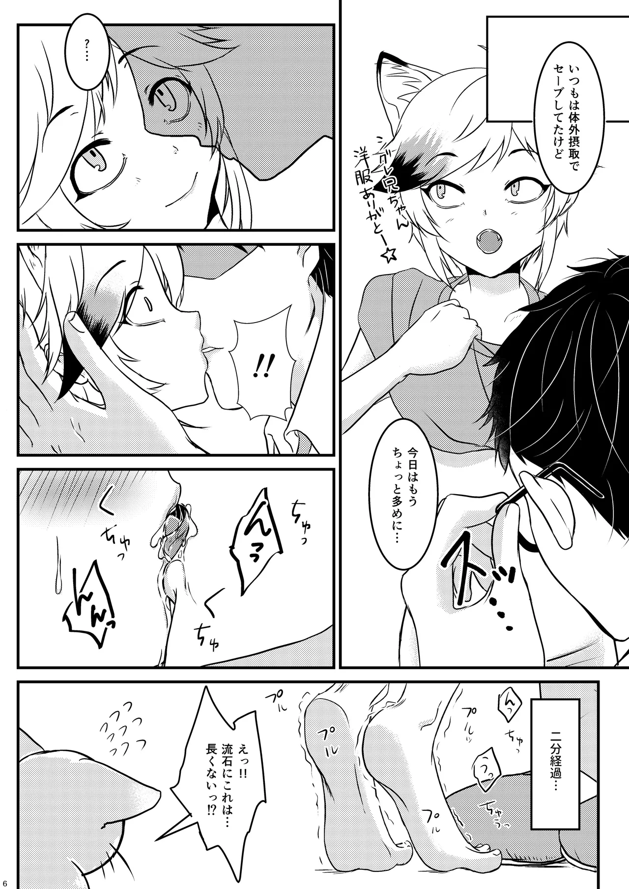 ようこそ、我が家へ。2 Page.6