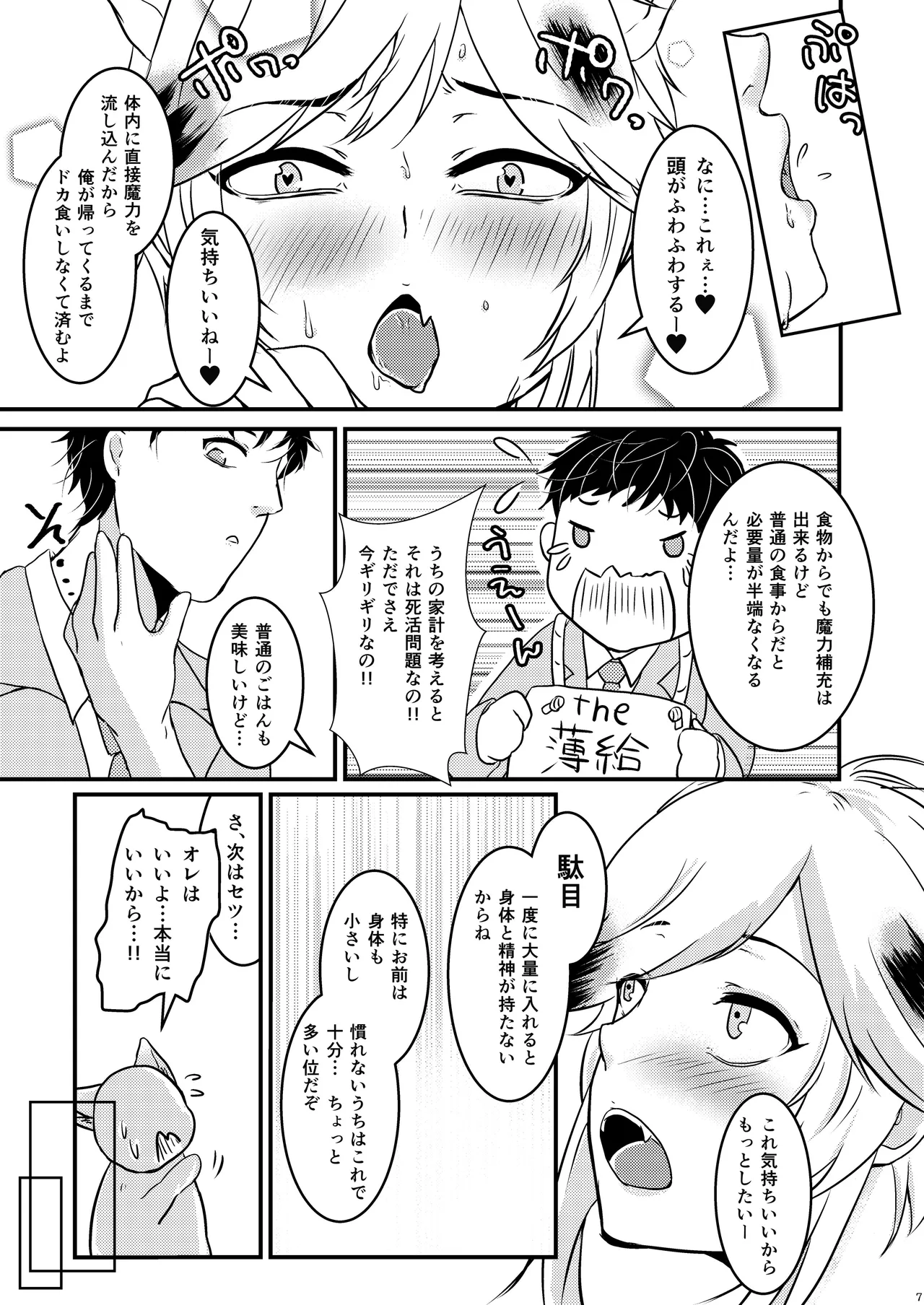 ようこそ、我が家へ。2 Page.7