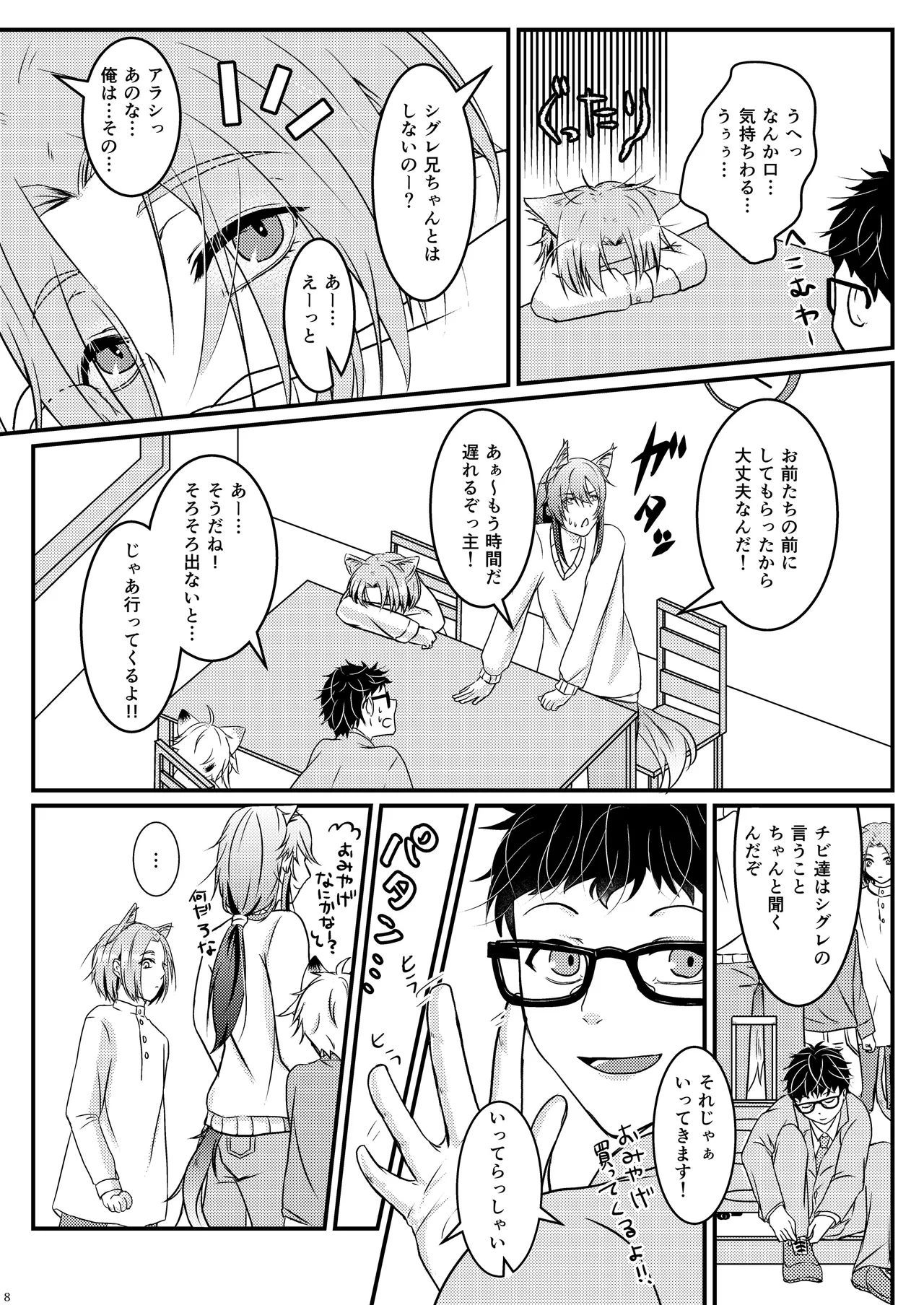 ようこそ、我が家へ。2 Page.8