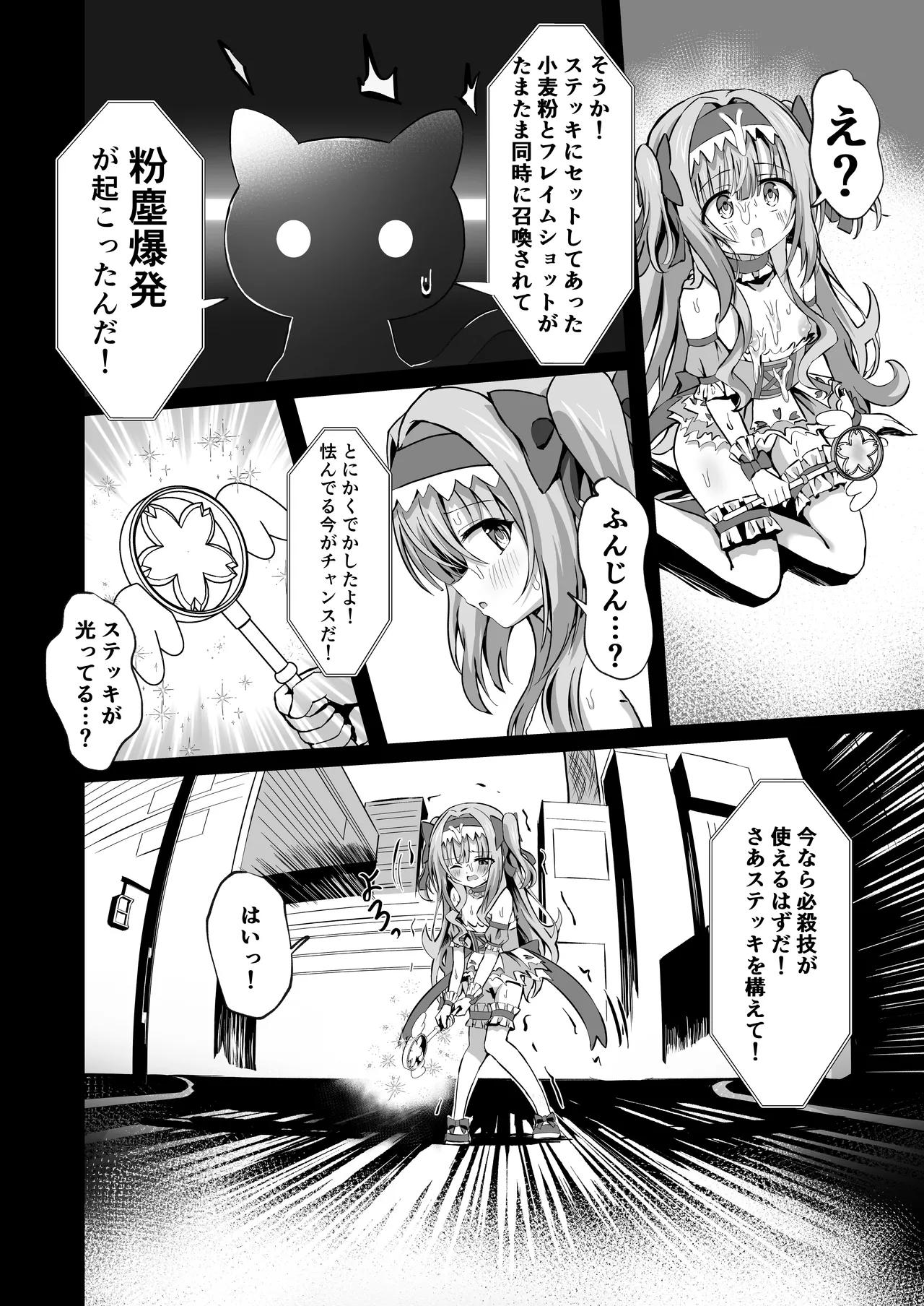 #変身しちゃいました Page.28