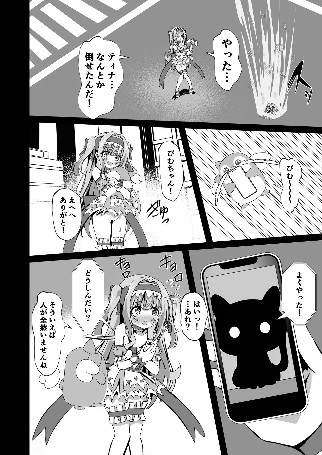 #変身しちゃいました Page.30