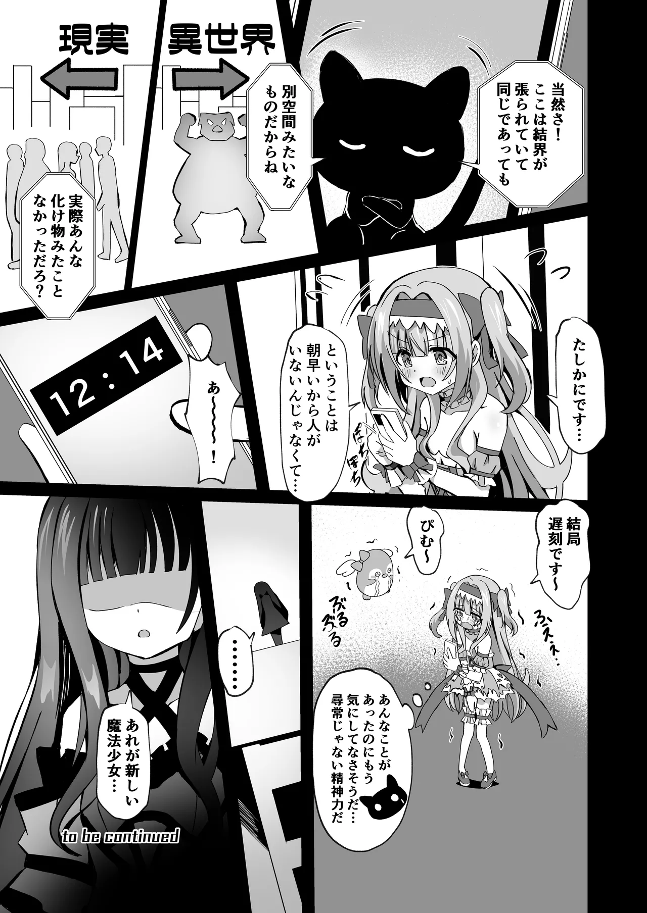 #変身しちゃいました Page.31