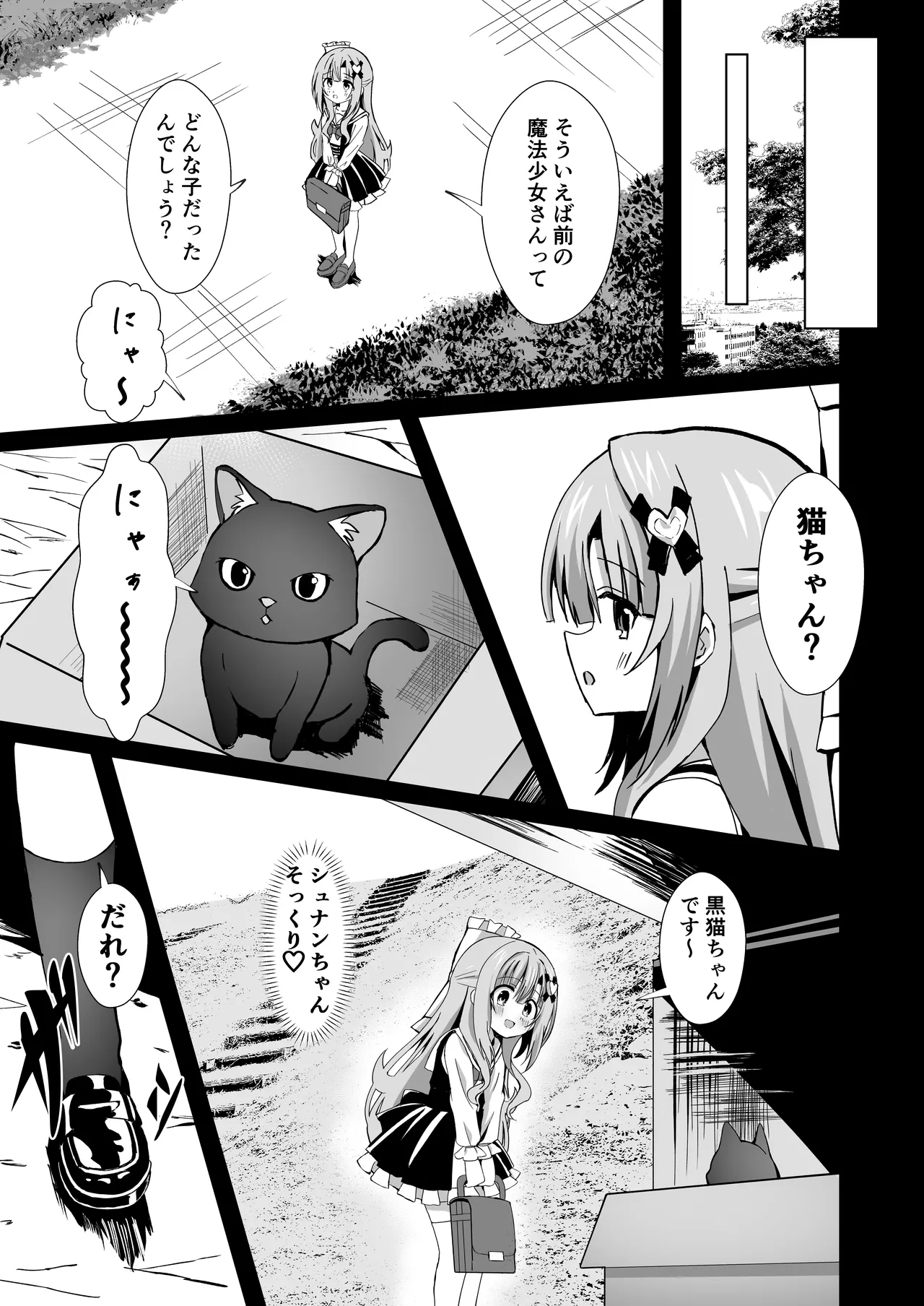 #変身しちゃいました Page.39