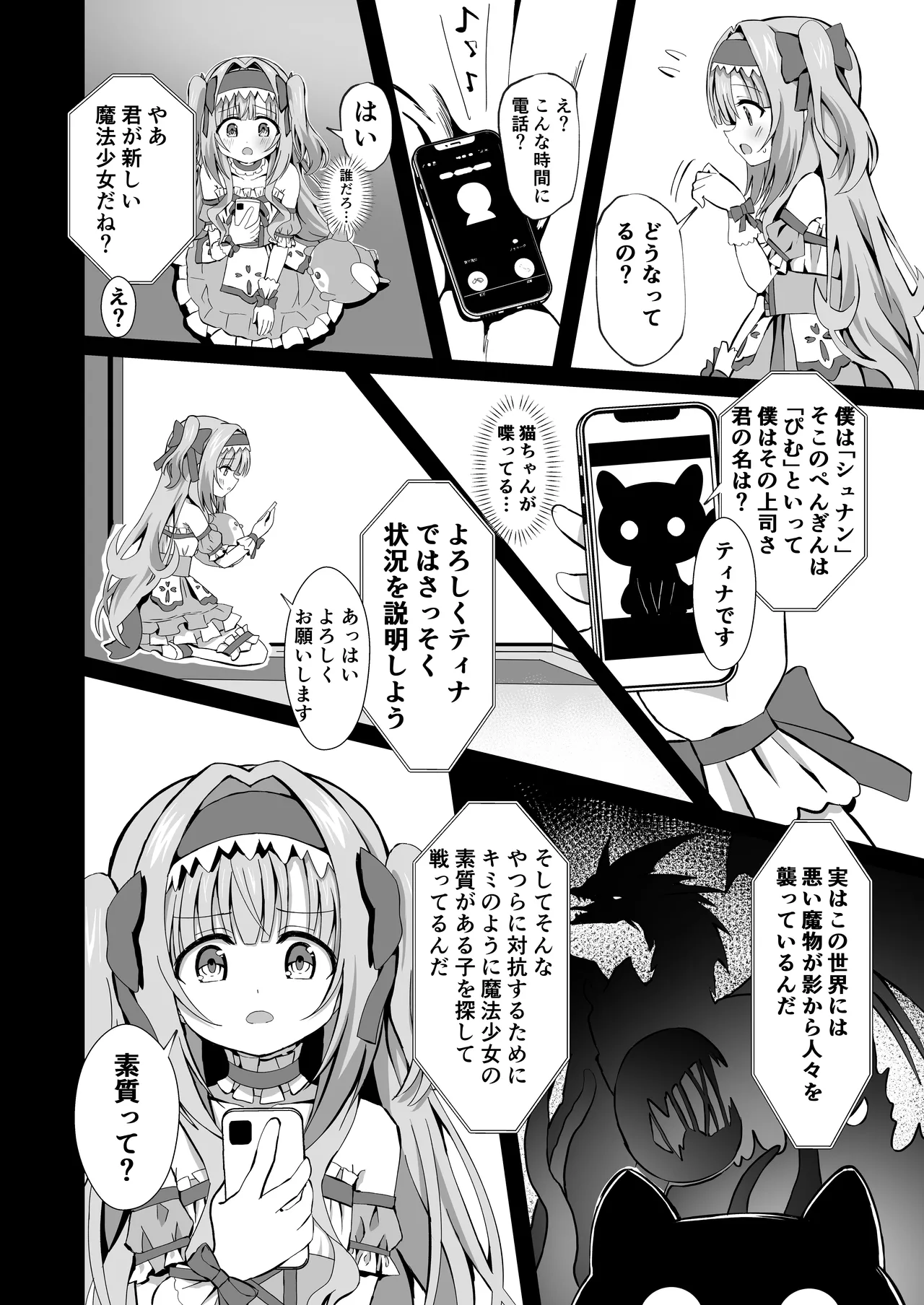 #変身しちゃいました Page.4