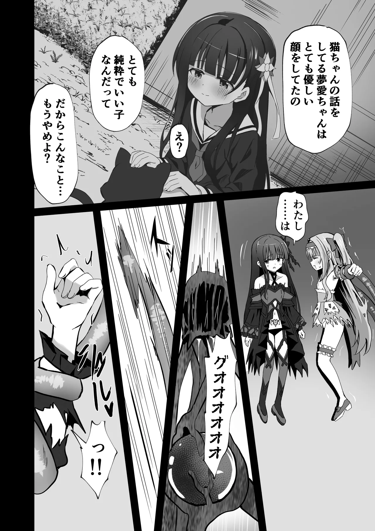 #変身しちゃいました Page.56