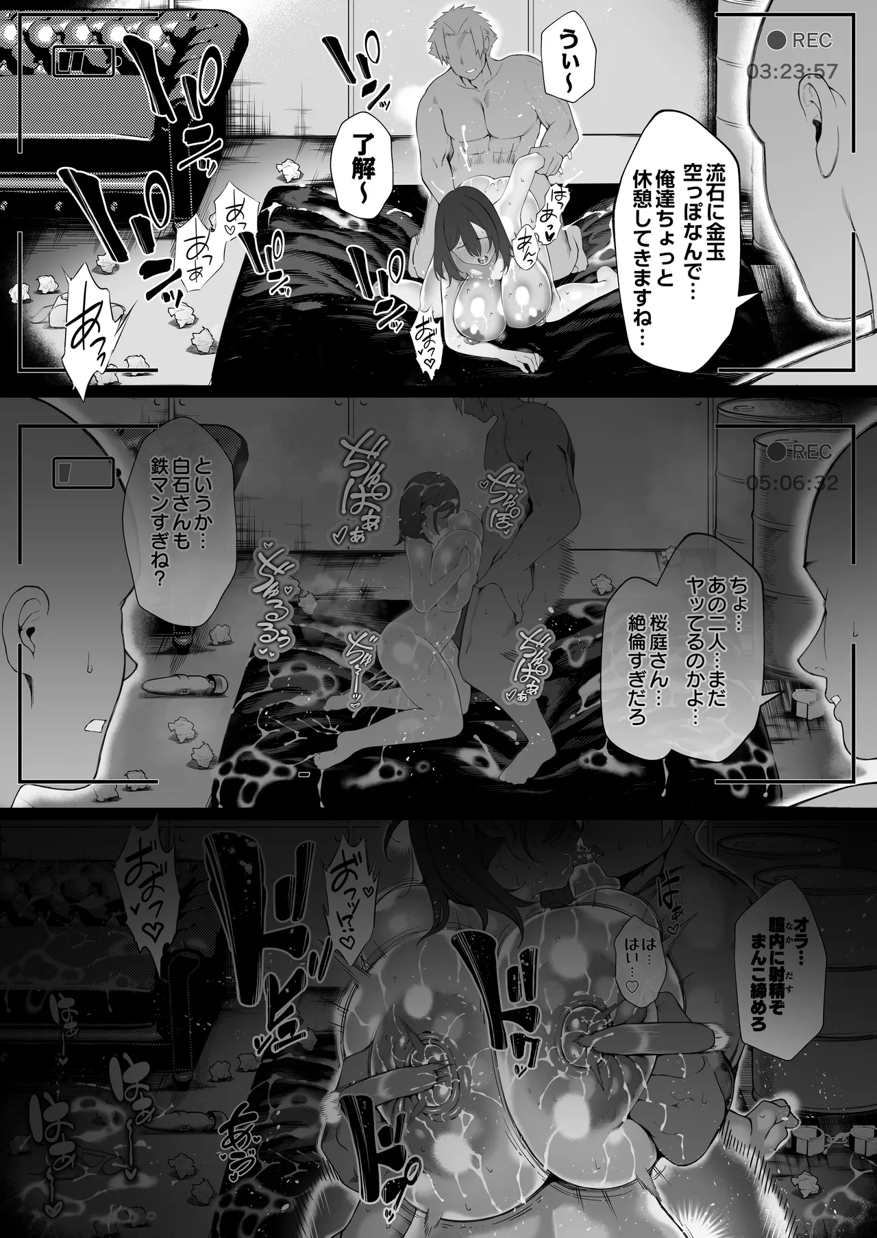 僕のクラスのグラドルが絶倫チ◯コに堕ちるまで Page.123