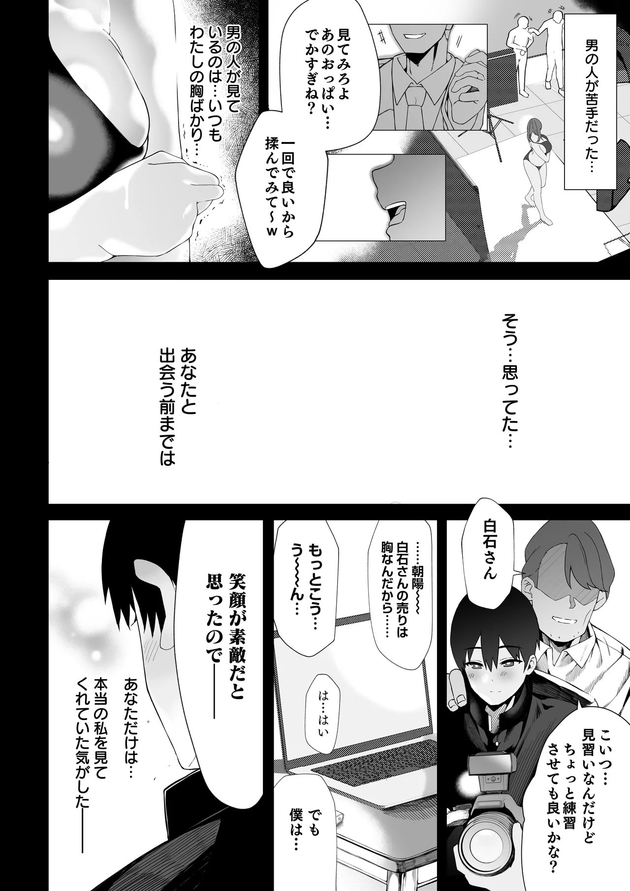 僕のクラスのグラドルが絶倫チ◯コに堕ちるまで Page.126