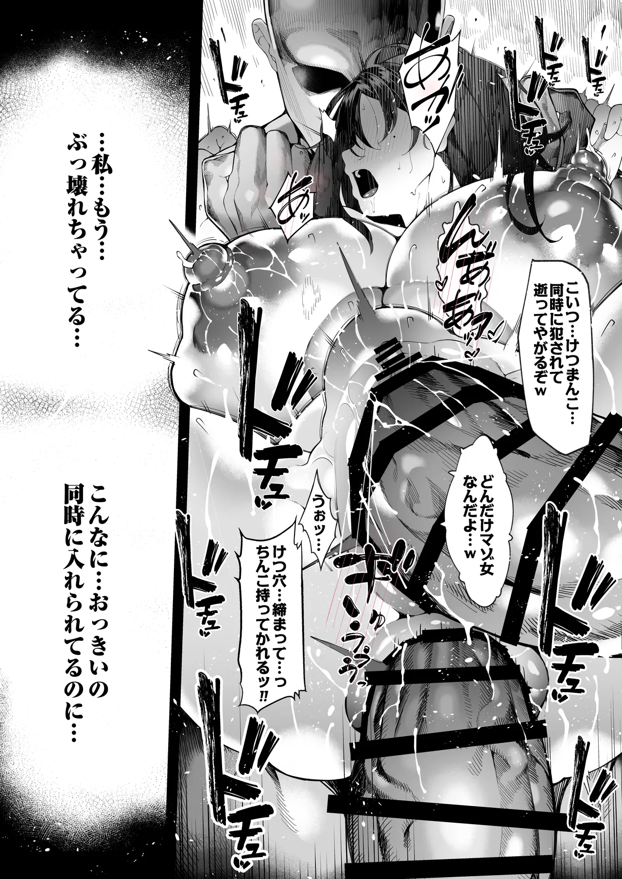 僕のクラスのグラドルが絶倫チ◯コに堕ちるまで Page.144