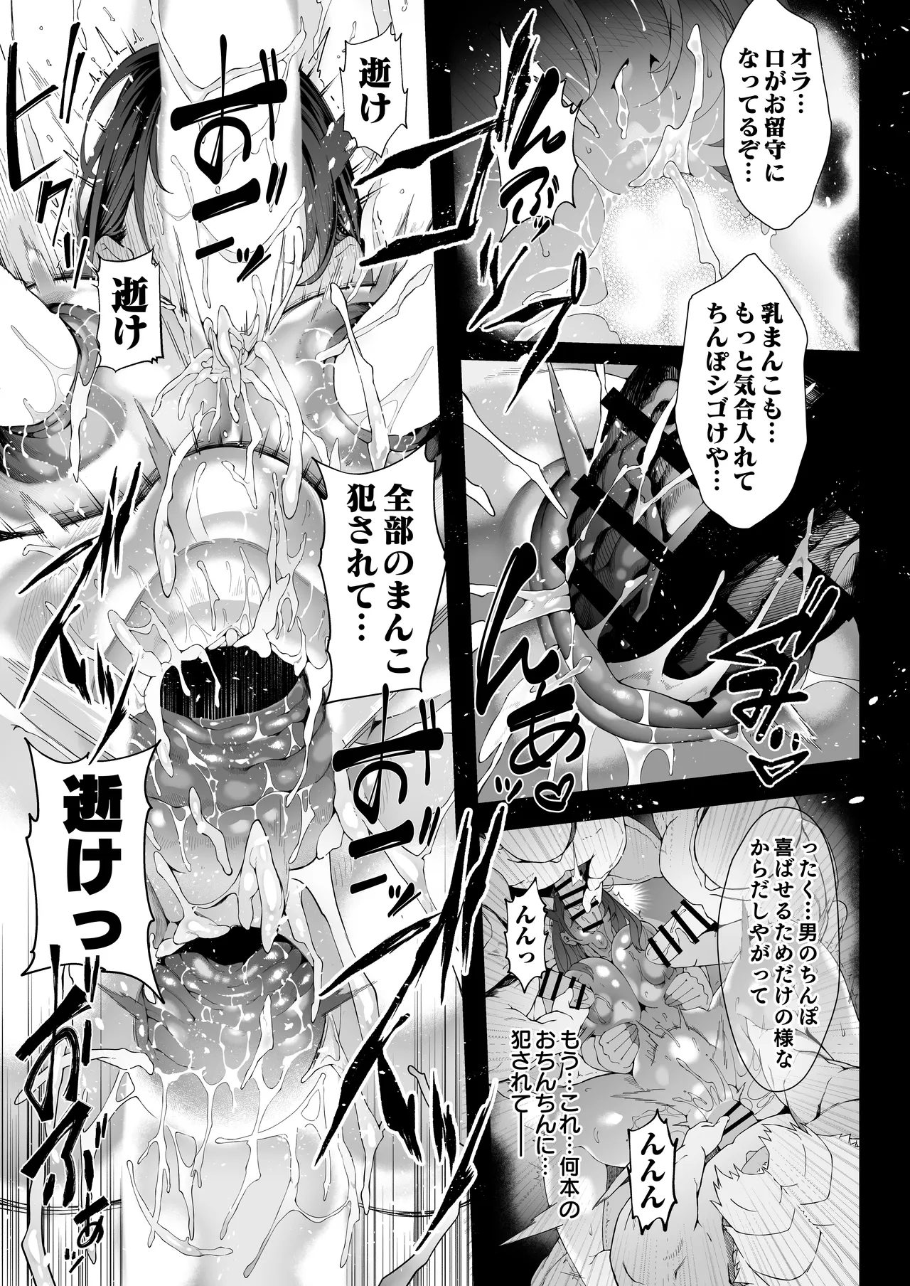 僕のクラスのグラドルが絶倫チ◯コに堕ちるまで Page.149