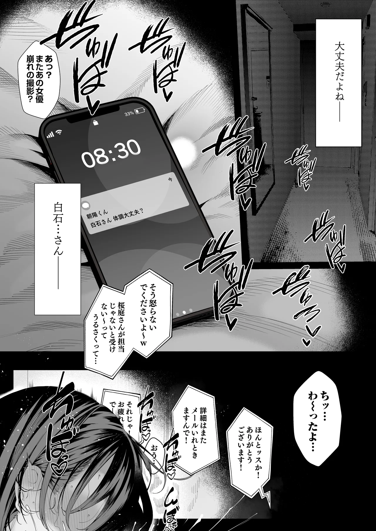 僕のクラスのグラドルが絶倫チ◯コに堕ちるまで Page.160