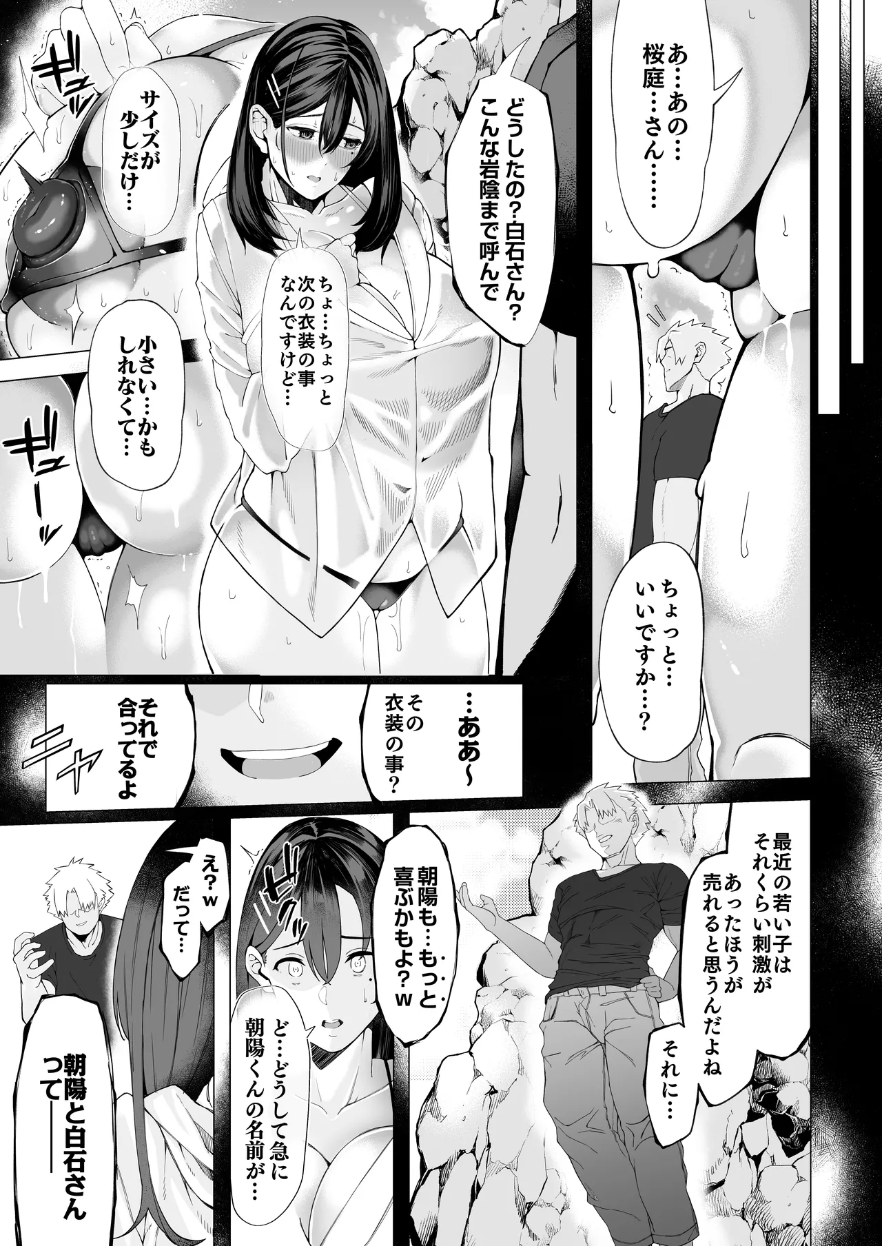 僕のクラスのグラドルが絶倫チ◯コに堕ちるまで Page.25