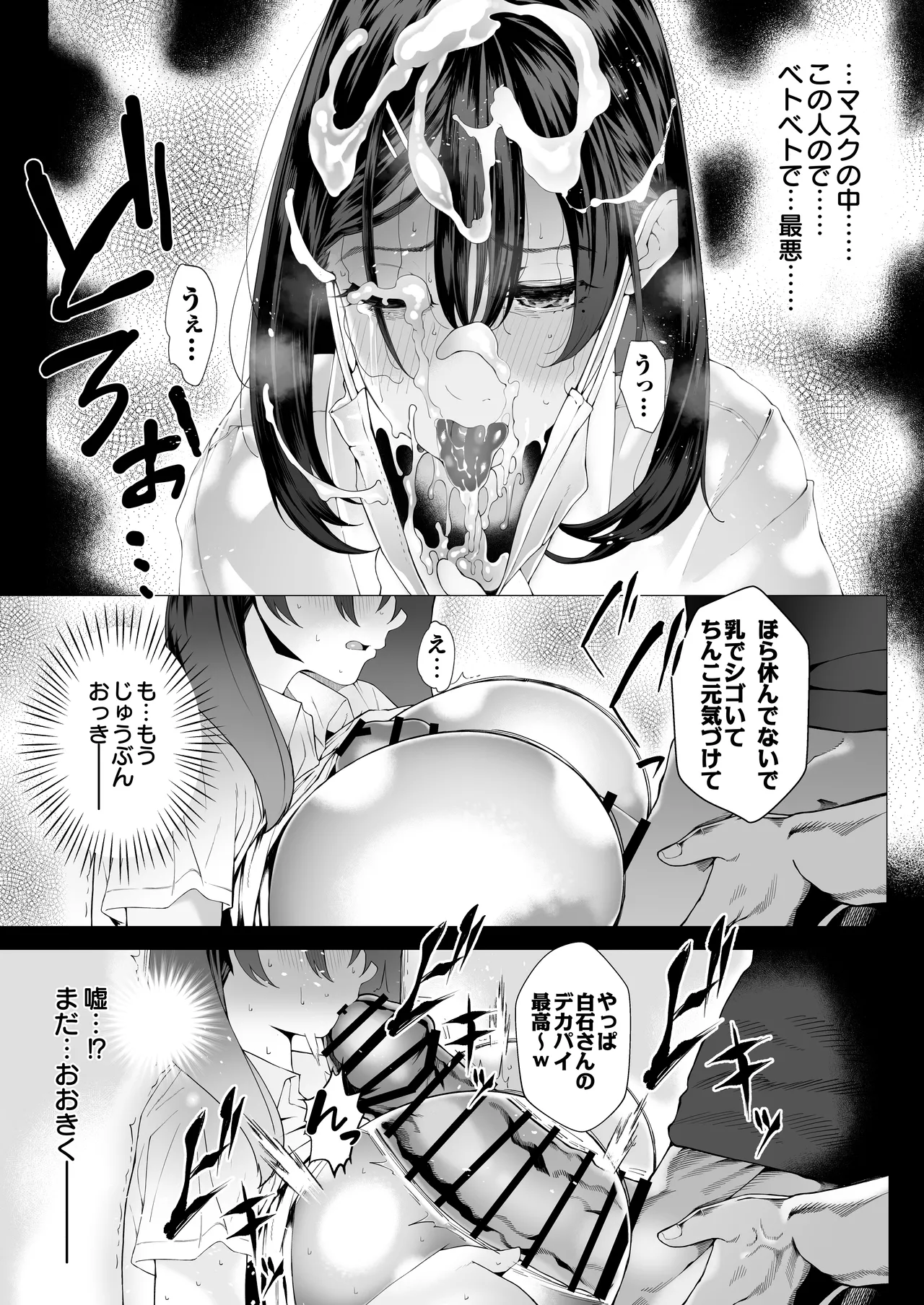 僕のクラスのグラドルが絶倫チ◯コに堕ちるまで Page.61