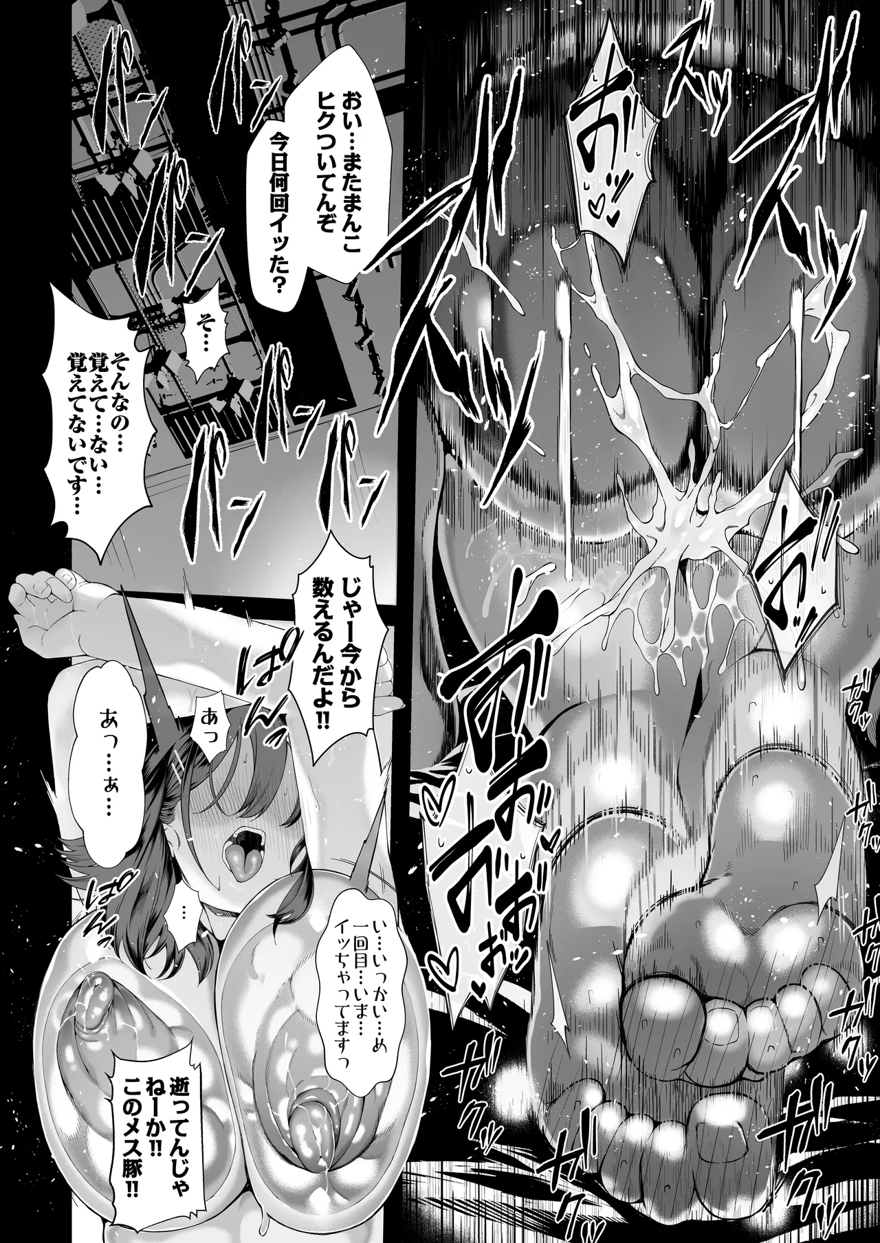 僕のクラスのグラドルが絶倫チ◯コに堕ちるまで Page.82