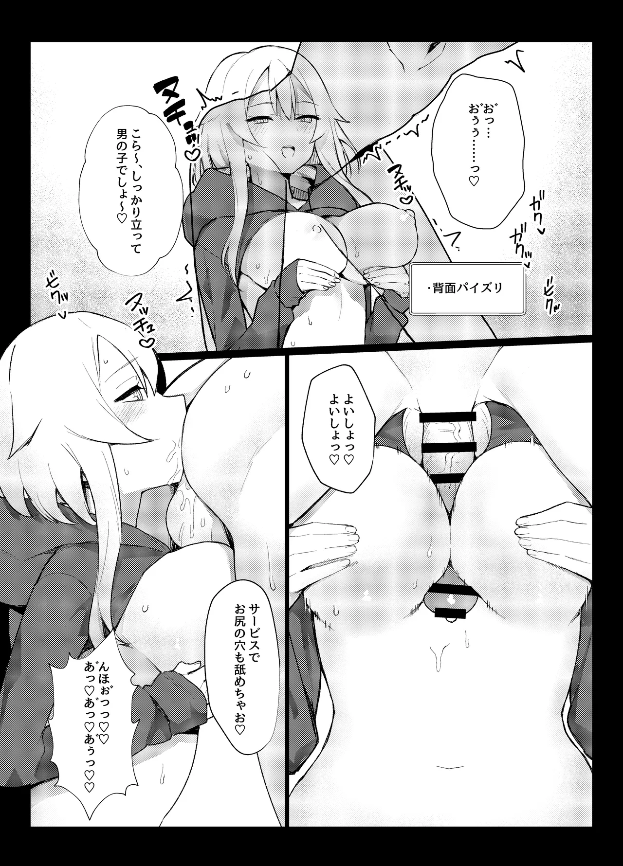 ガチ恋してる裏垢系配信者がお隣さんだった話 Page.27