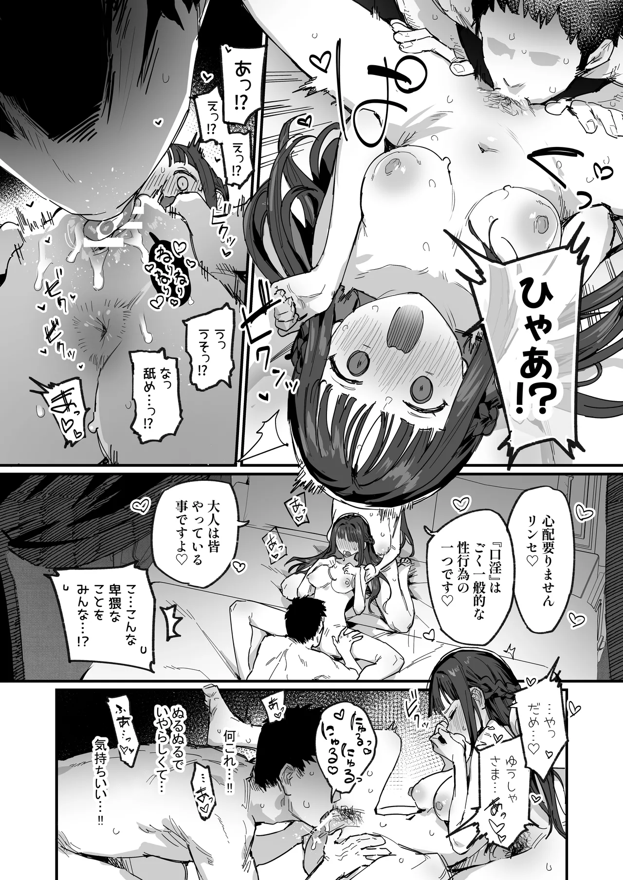 勇者と姫とお母様！？ Page.12