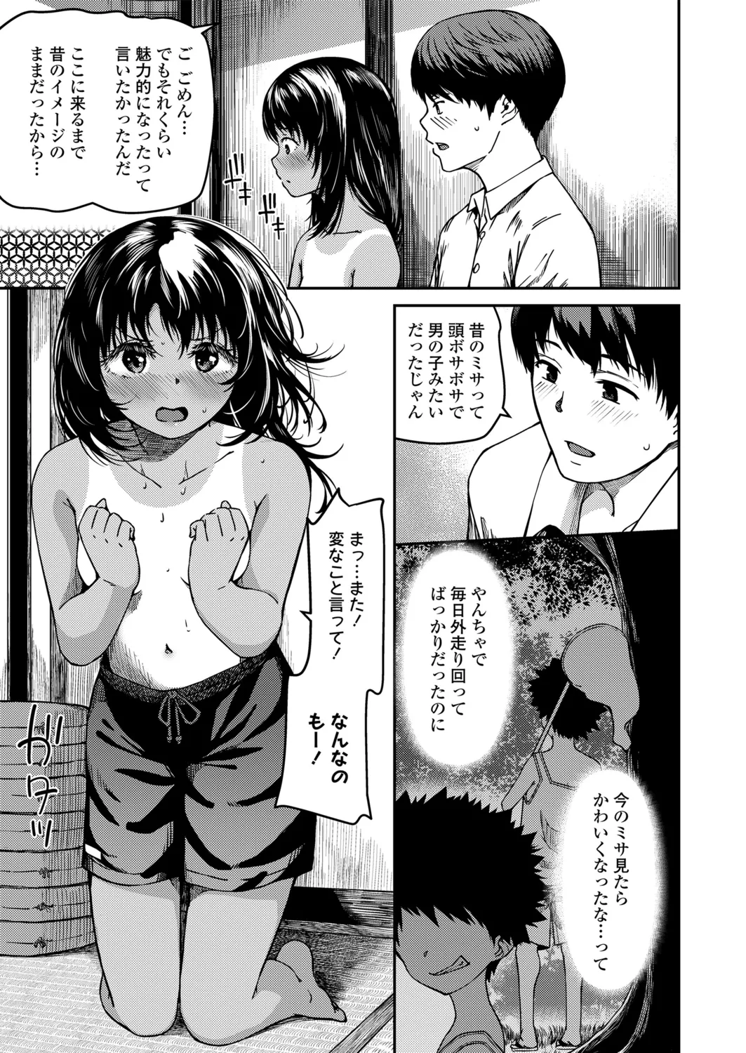 おマセな妹 Page.33