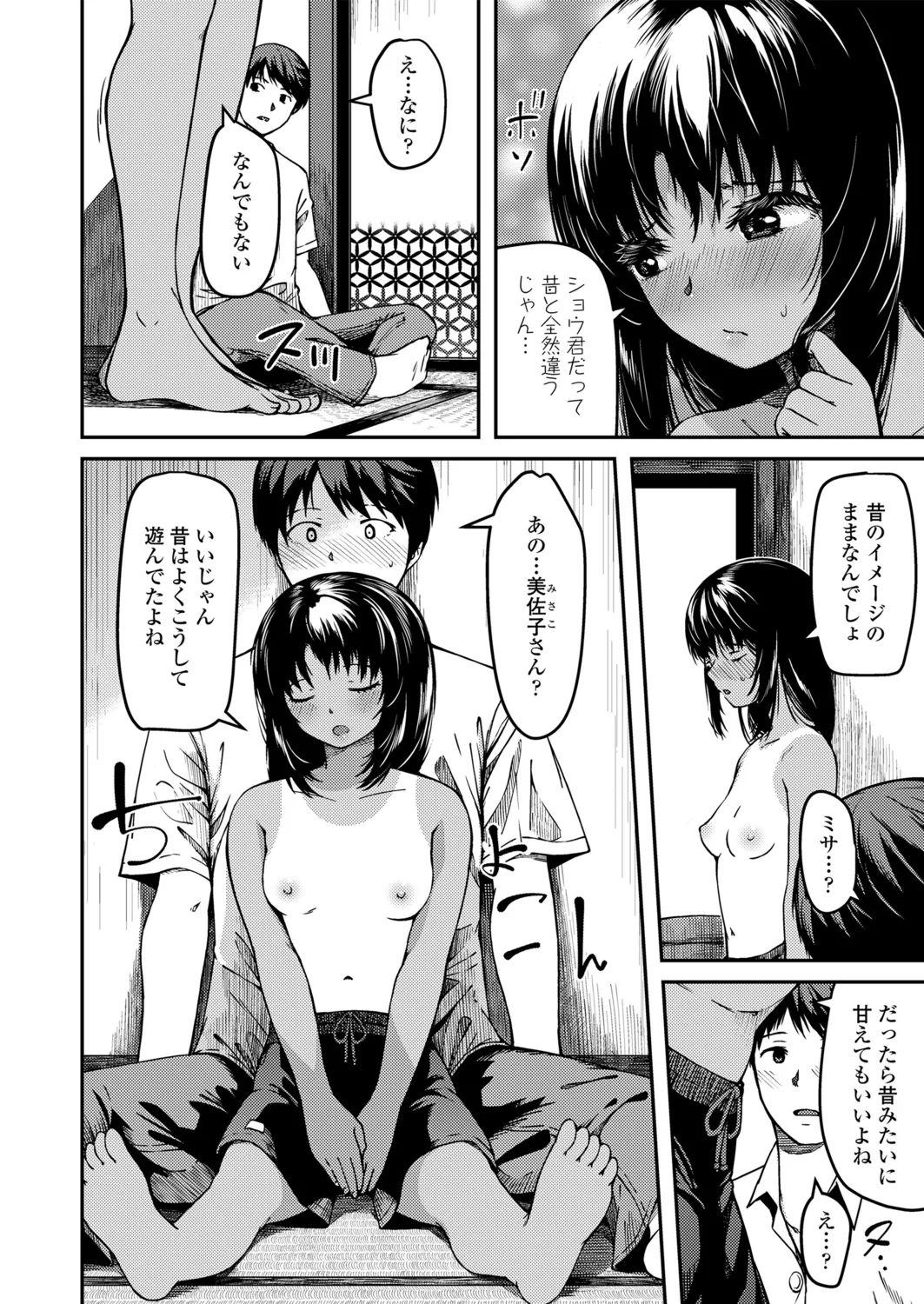 おマセな妹 Page.34