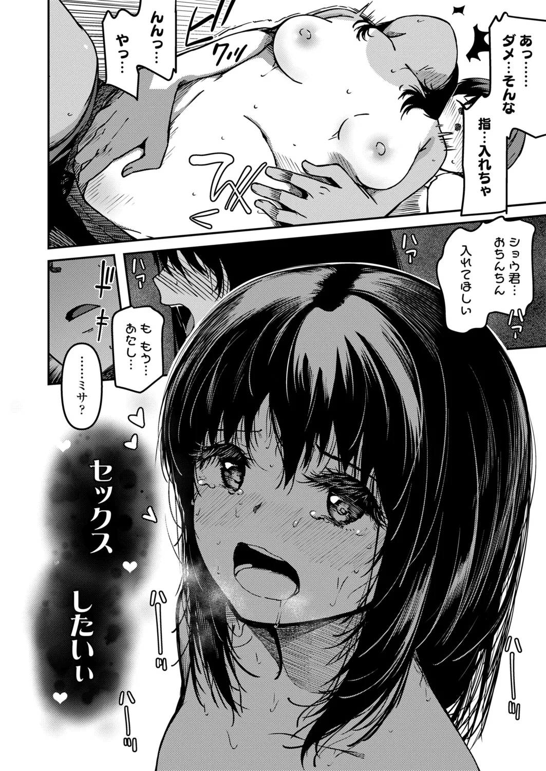 おマセな妹 Page.40