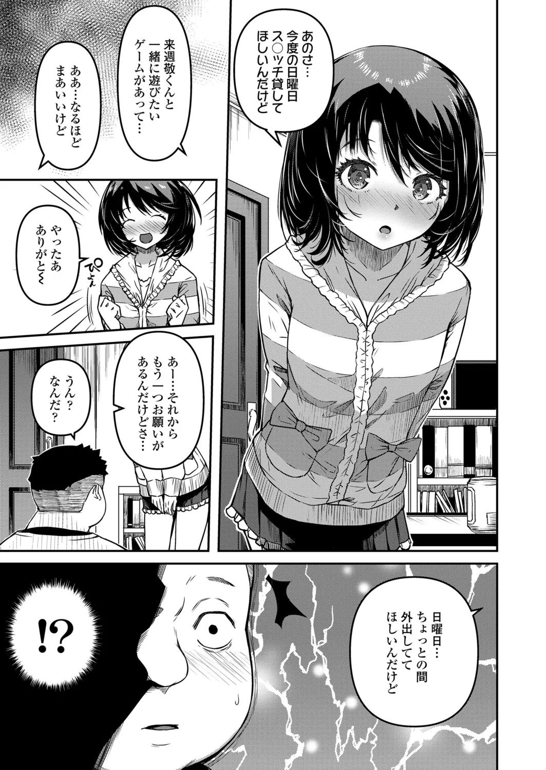 おマセな妹 Page.5