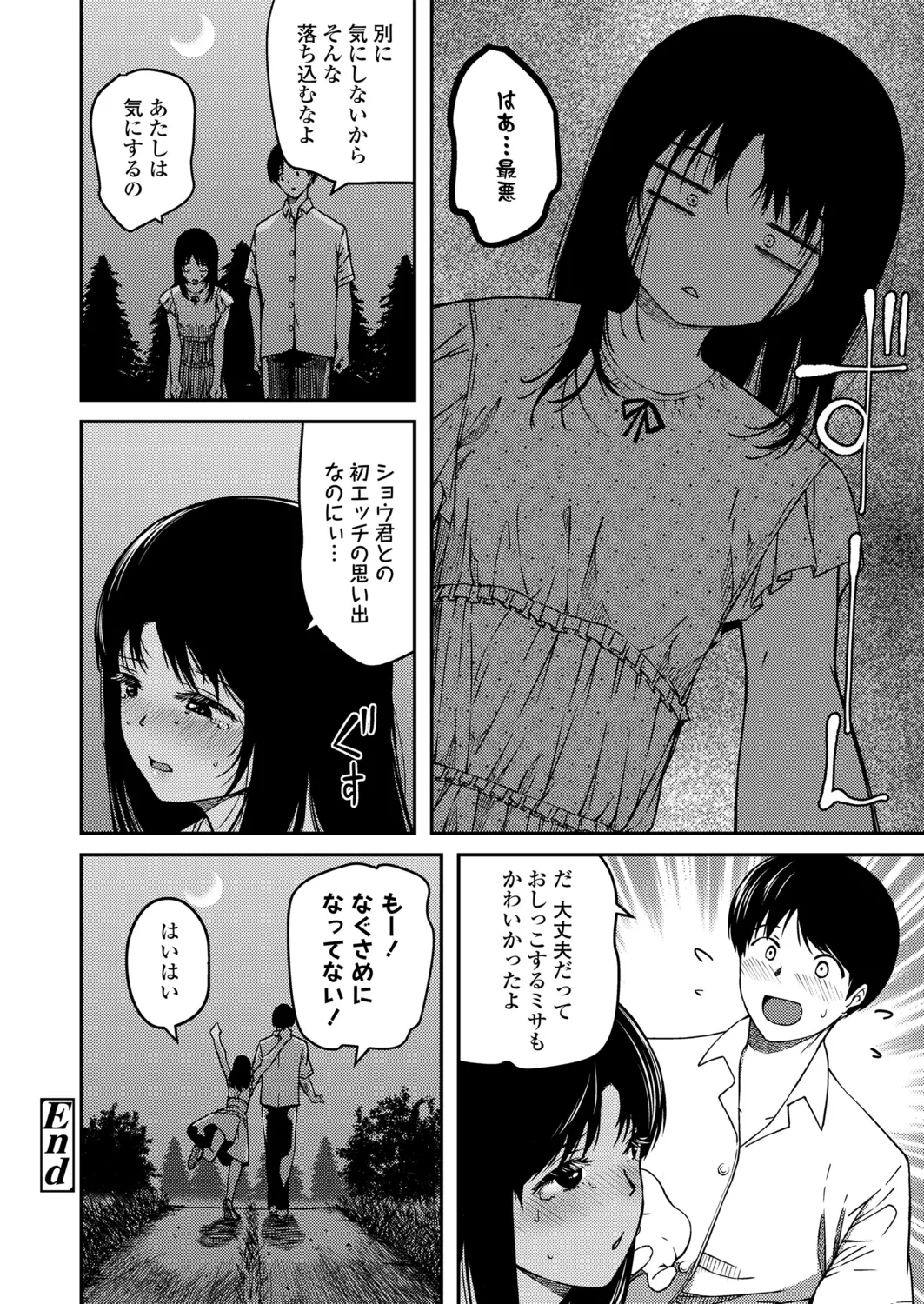 おマセな妹 Page.54