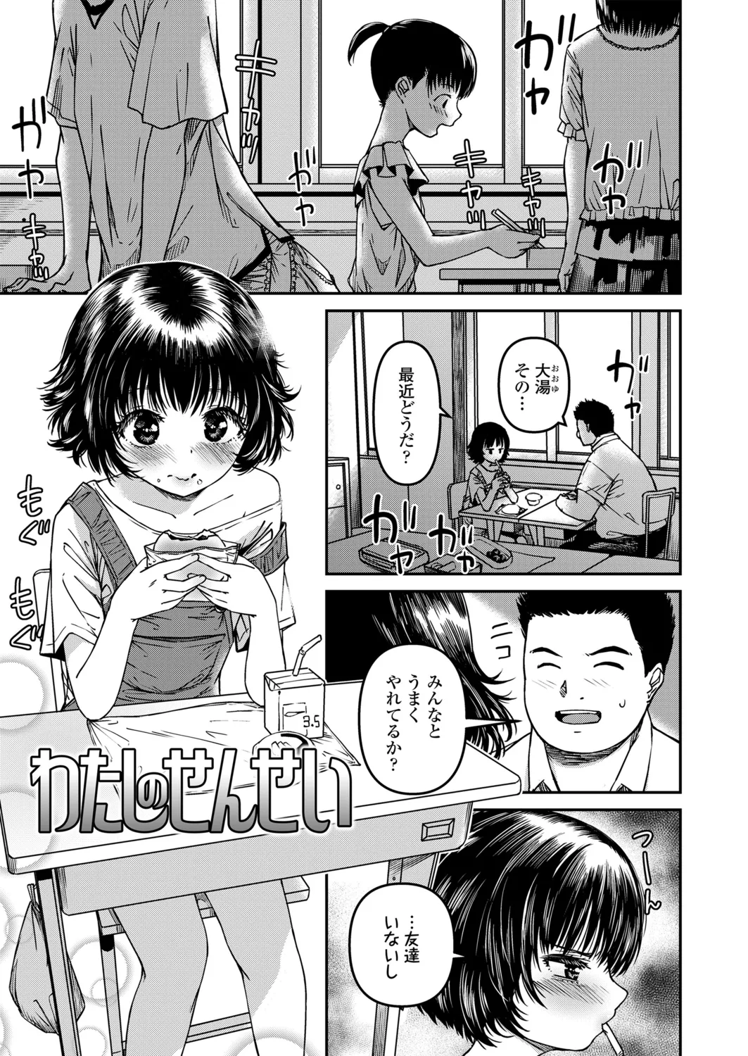 おマセな妹 Page.55