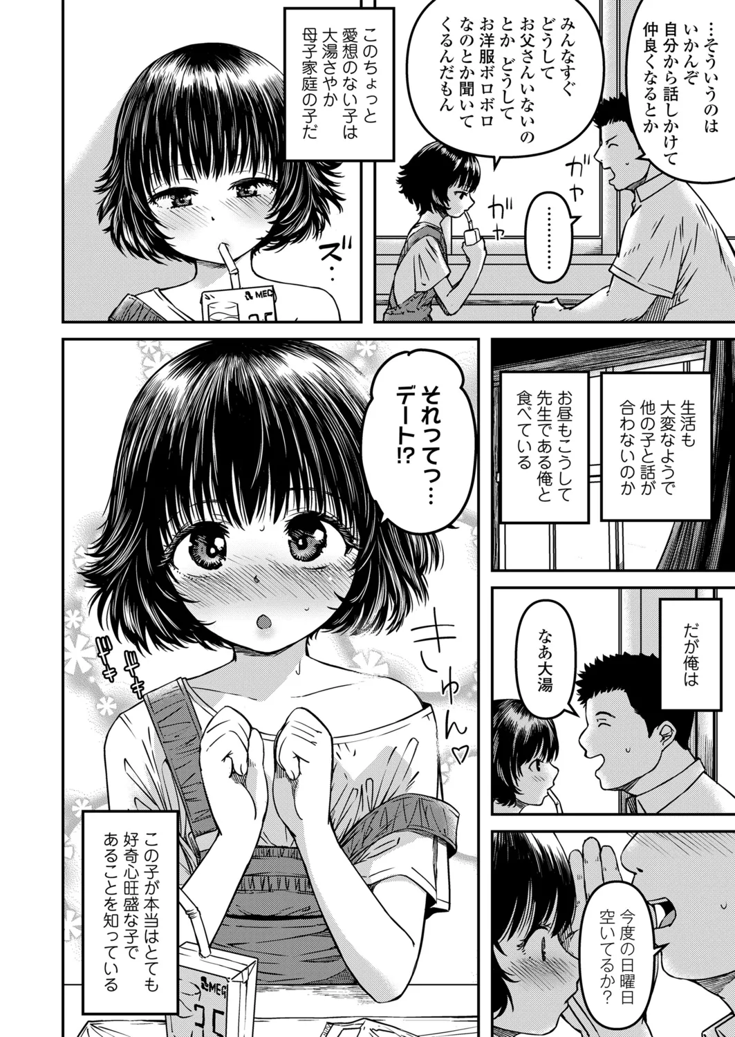 おマセな妹 Page.56