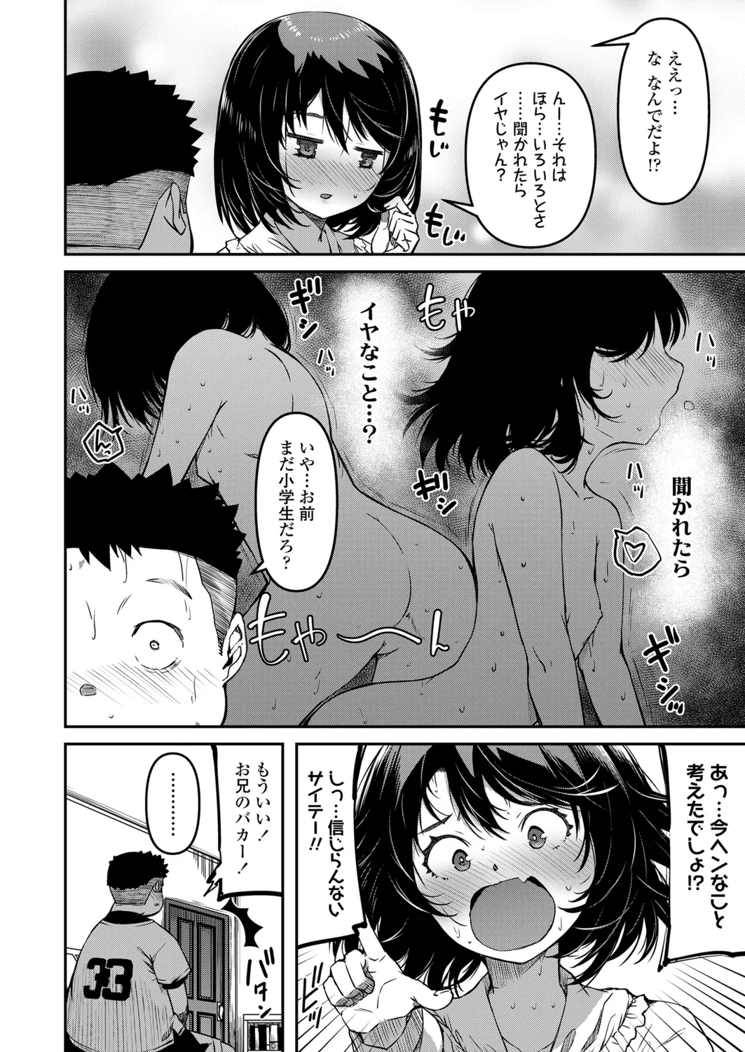 おマセな妹 Page.6