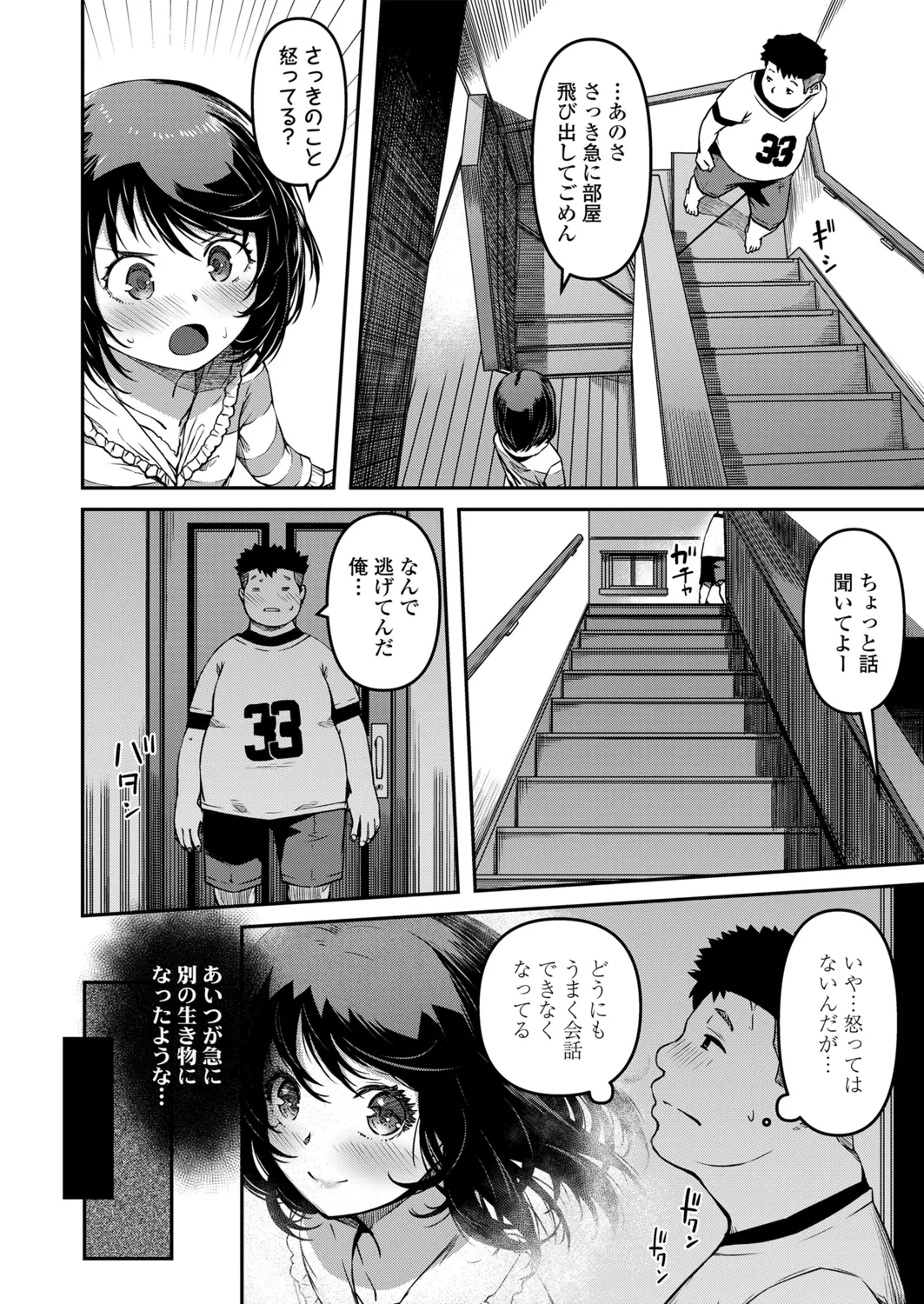 おマセな妹 Page.8