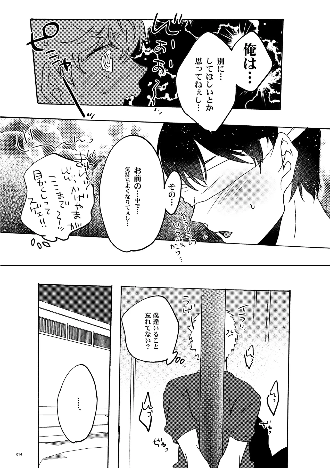 めかくししちゃう？ Page.12