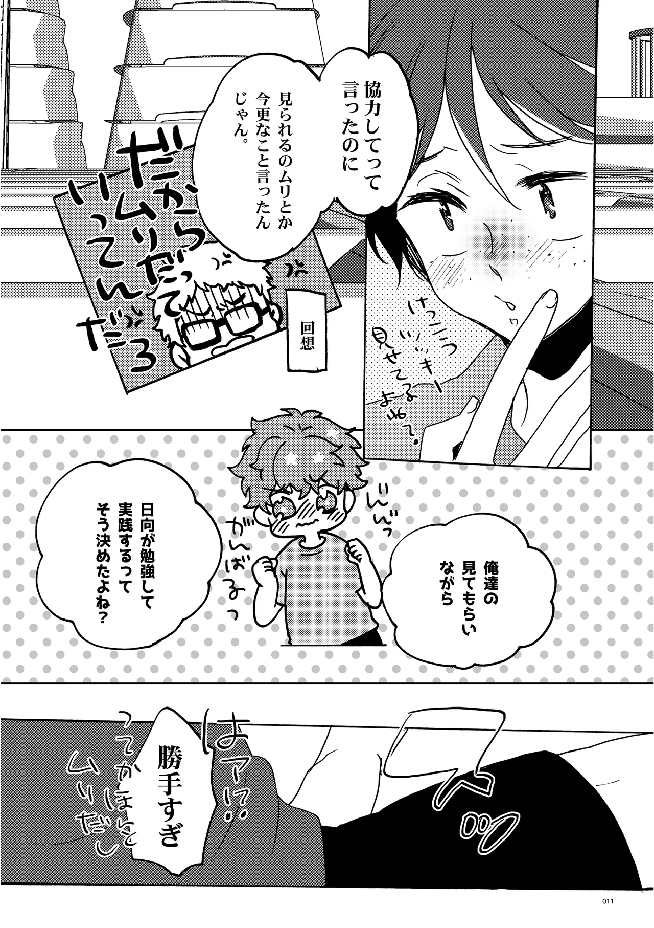 めかくししちゃう？ Page.9