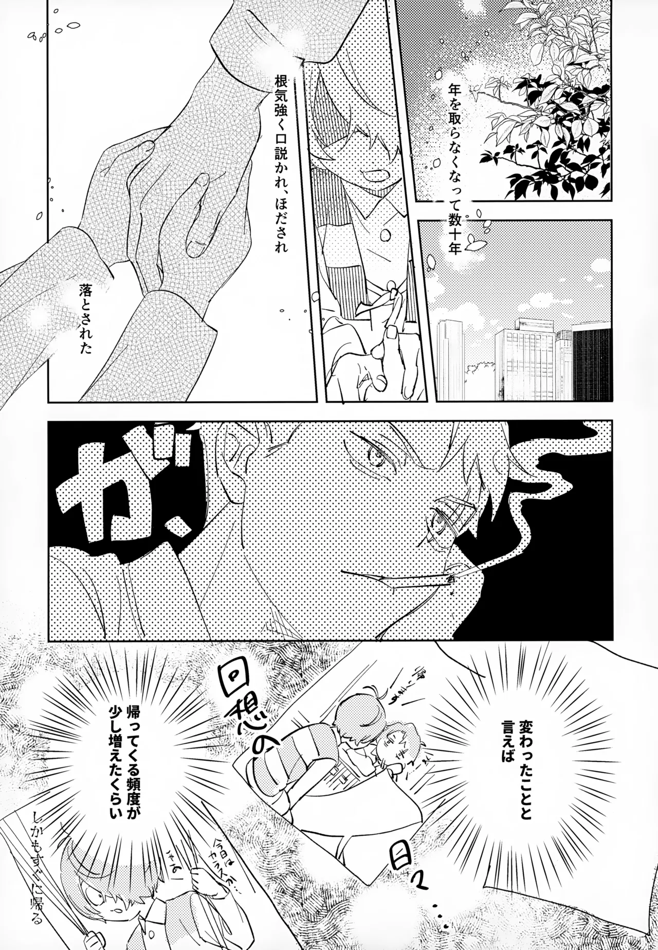 斯くしてふたりは、 Page.10