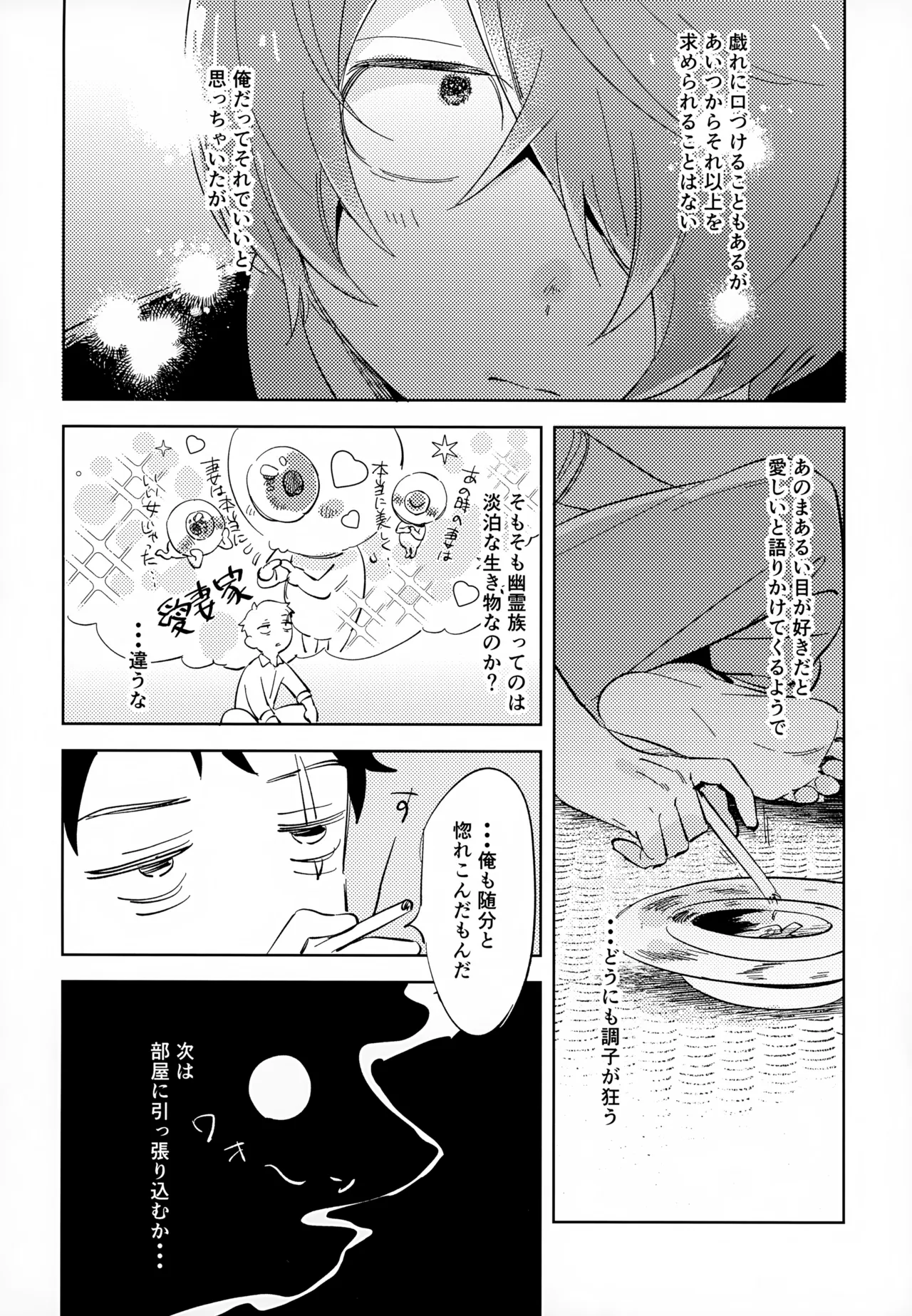 斯くしてふたりは、 Page.11