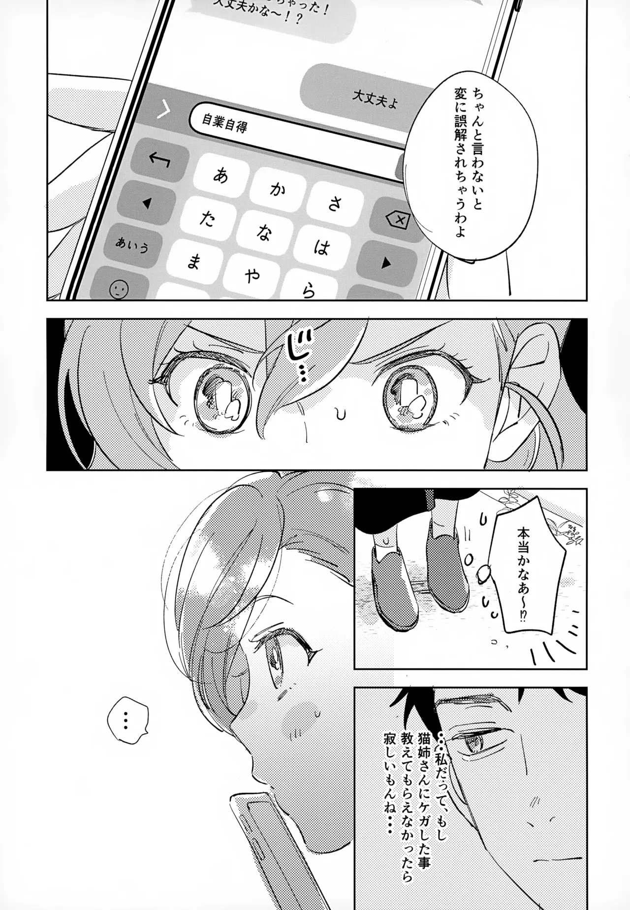 斯くしてふたりは、 Page.16