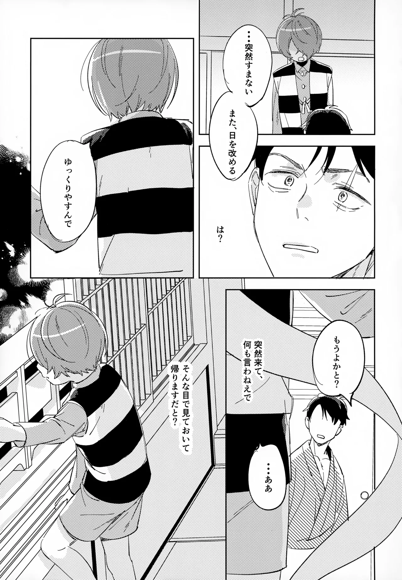 斯くしてふたりは、 Page.26